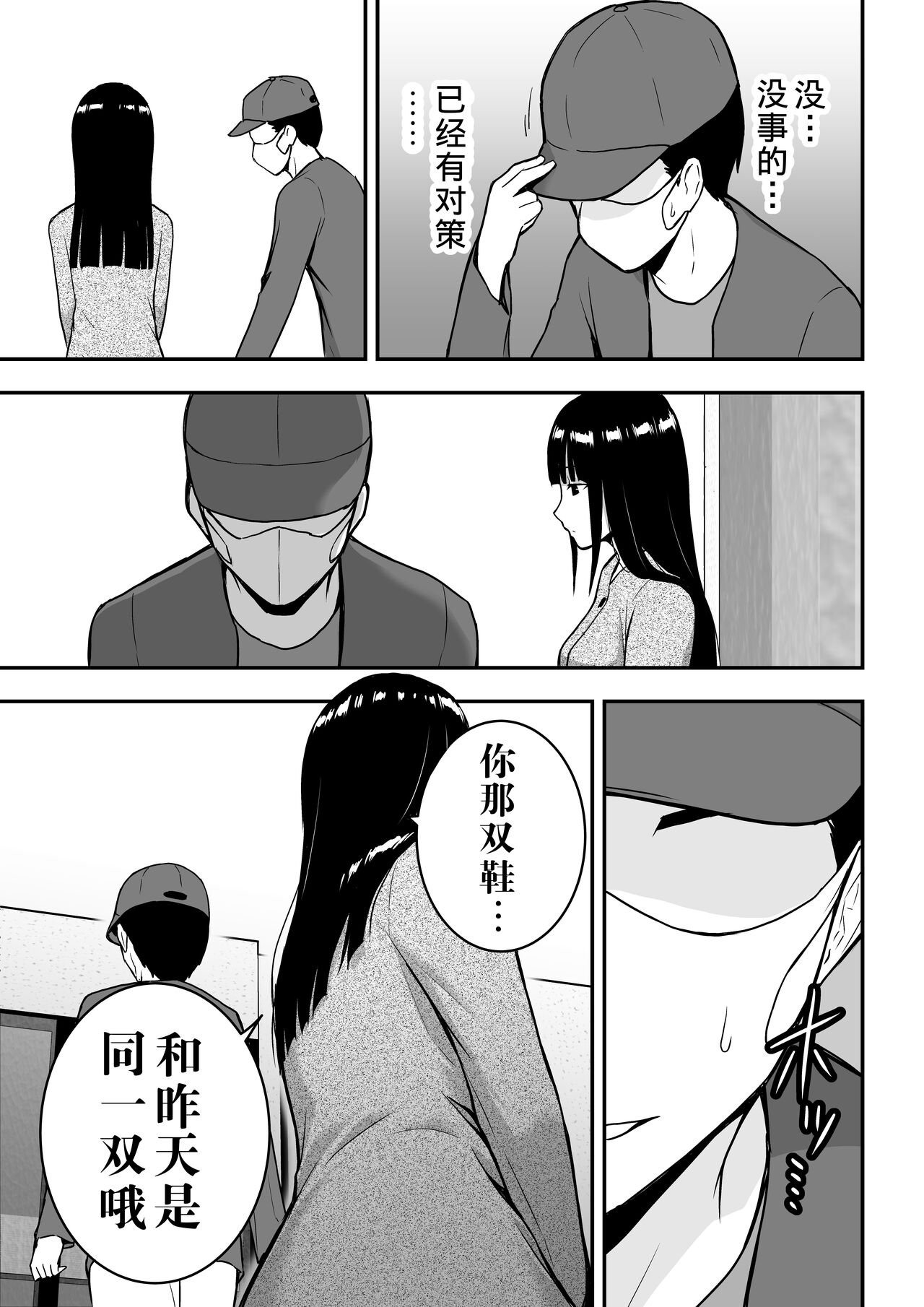 [日本漫画] [Aisu Hatsudenjyo (Aisu no A)] Seiso na Hitozuma ni Otosareru [Chinese] 单本,熟女人妻,单女,单男#[73P]-14