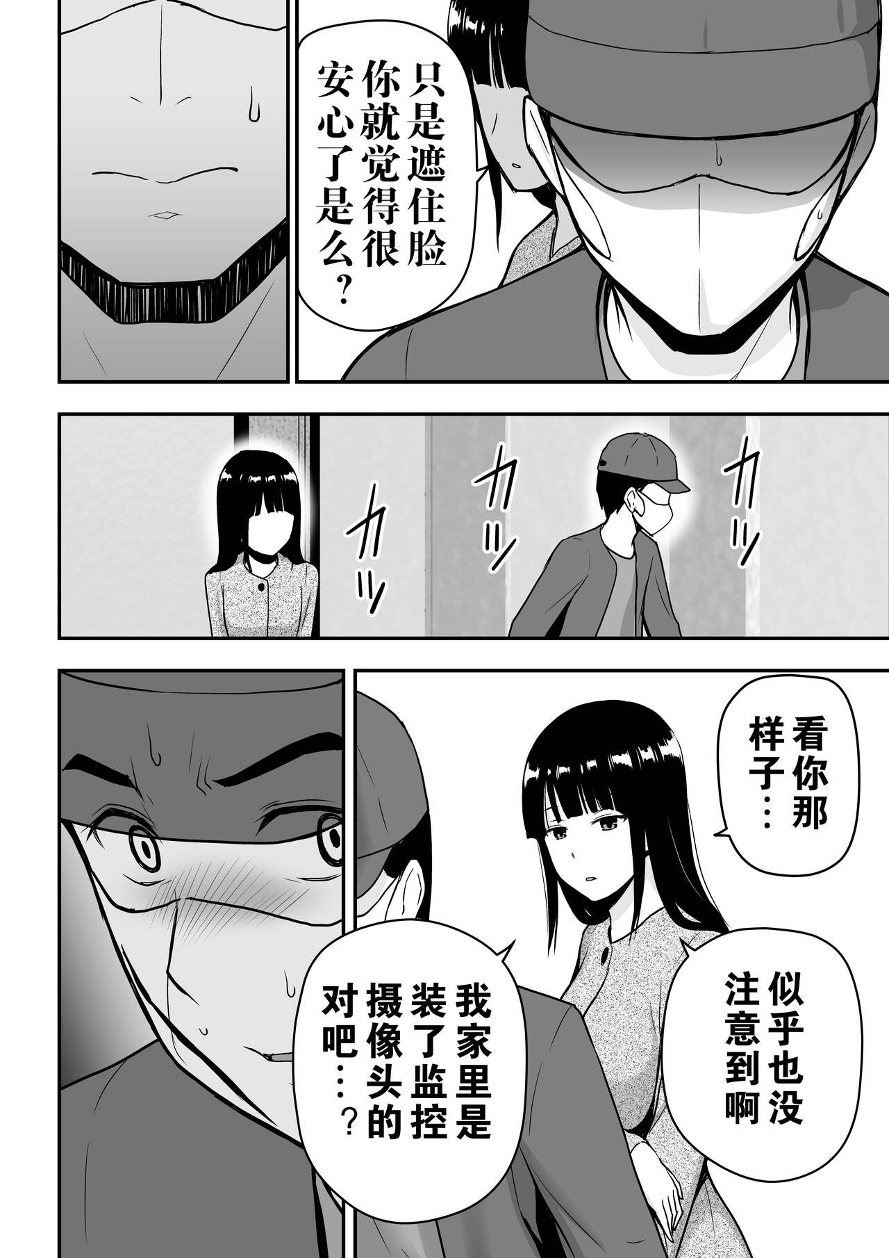 [日本漫画] [Aisu Hatsudenjyo (Aisu no A)] Seiso na Hitozuma ni Otosareru [Chinese] 单本,熟女人妻,单女,单男#[73P]-15