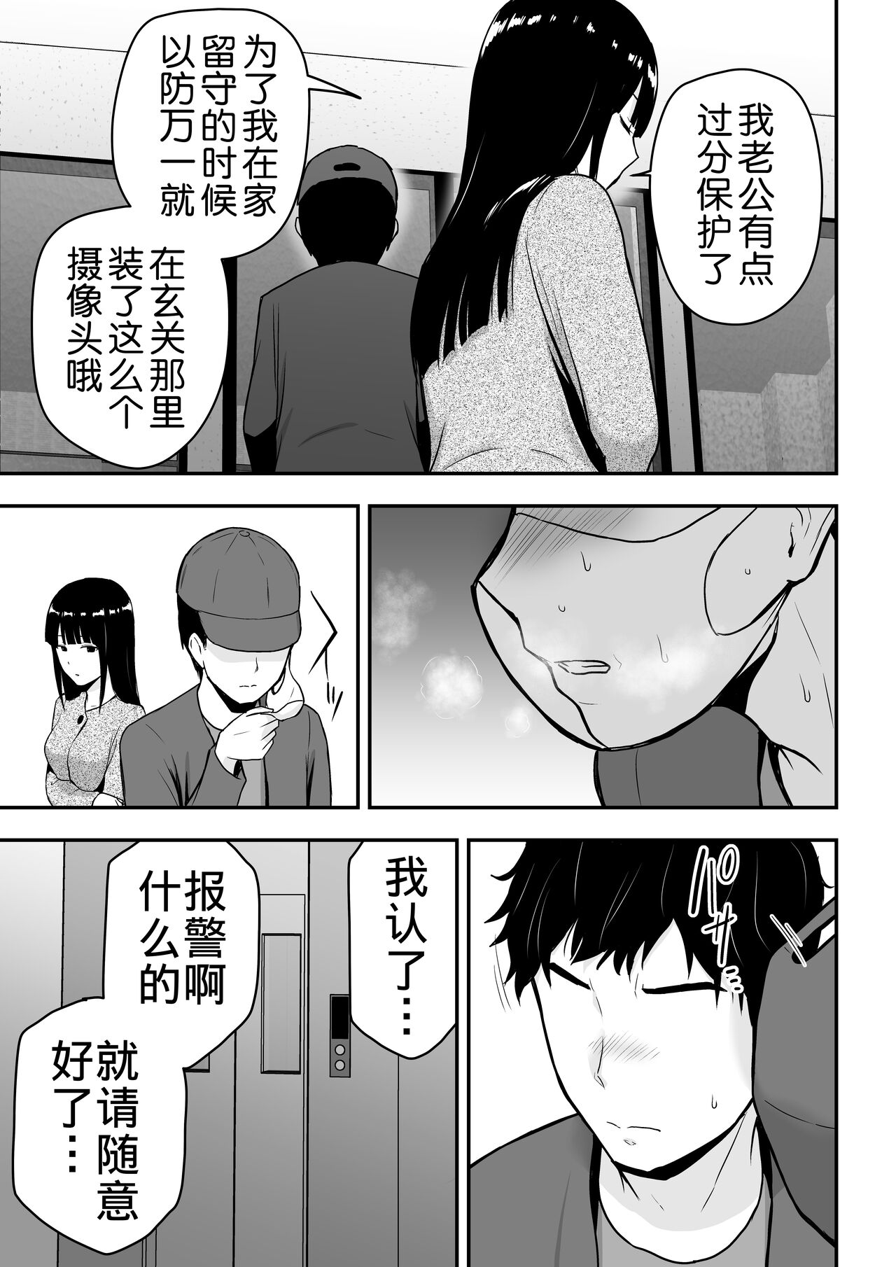 [日本漫画] [Aisu Hatsudenjyo (Aisu no A)] Seiso na Hitozuma ni Otosareru [Chinese] 单本,熟女人妻,单女,单男#[73P]-16