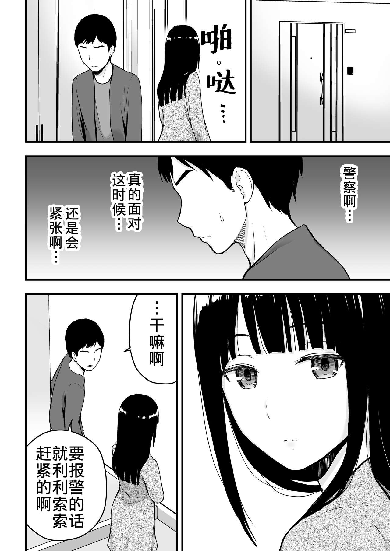 [日本漫画] [Aisu Hatsudenjyo (Aisu no A)] Seiso na Hitozuma ni Otosareru [Chinese] 单本,熟女人妻,单女,单男#[73P]-17