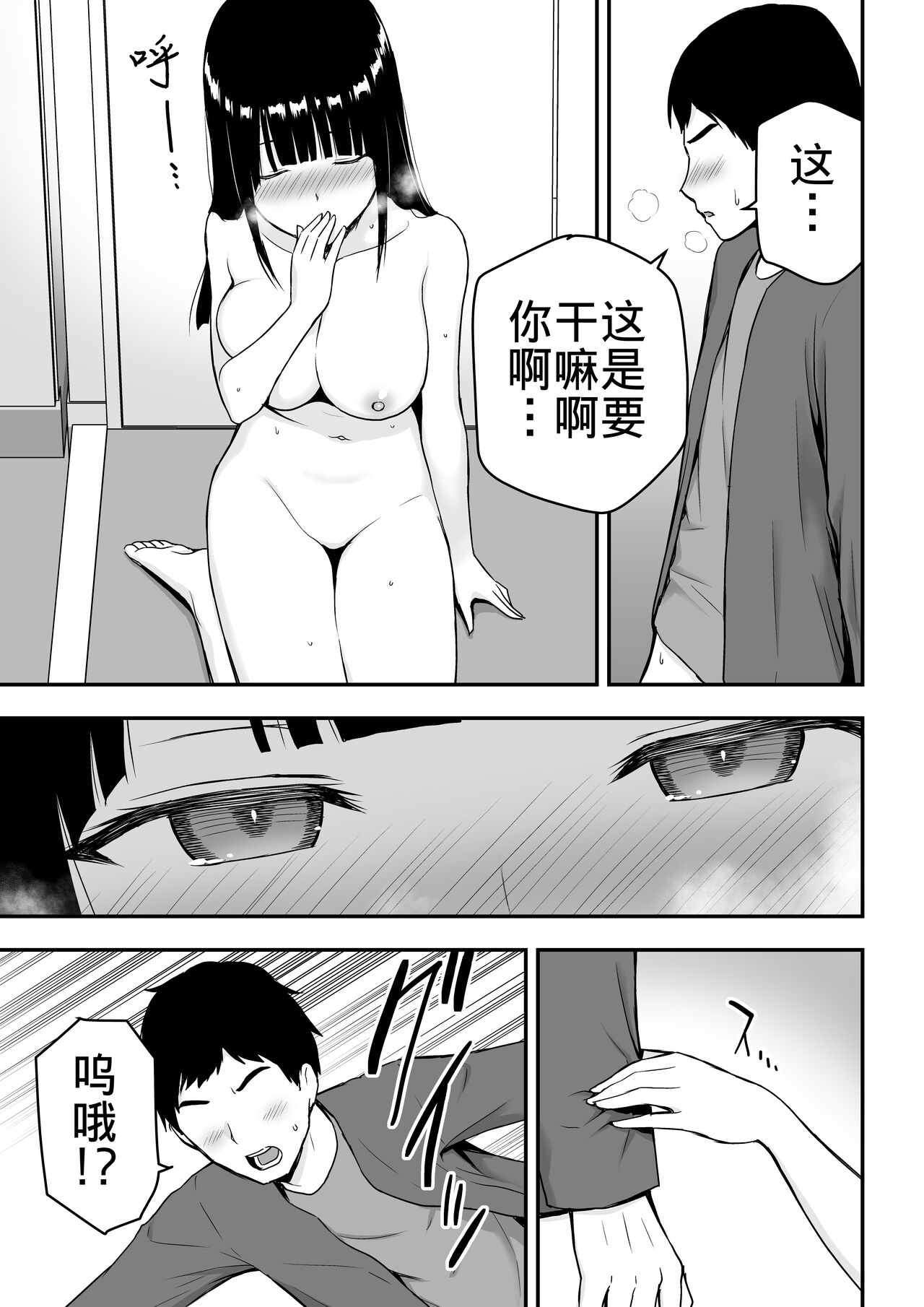 [日本漫画] [Aisu Hatsudenjyo (Aisu no A)] Seiso na Hitozuma ni Otosareru [Chinese] 单本,熟女人妻,单女,单男#[73P]-22