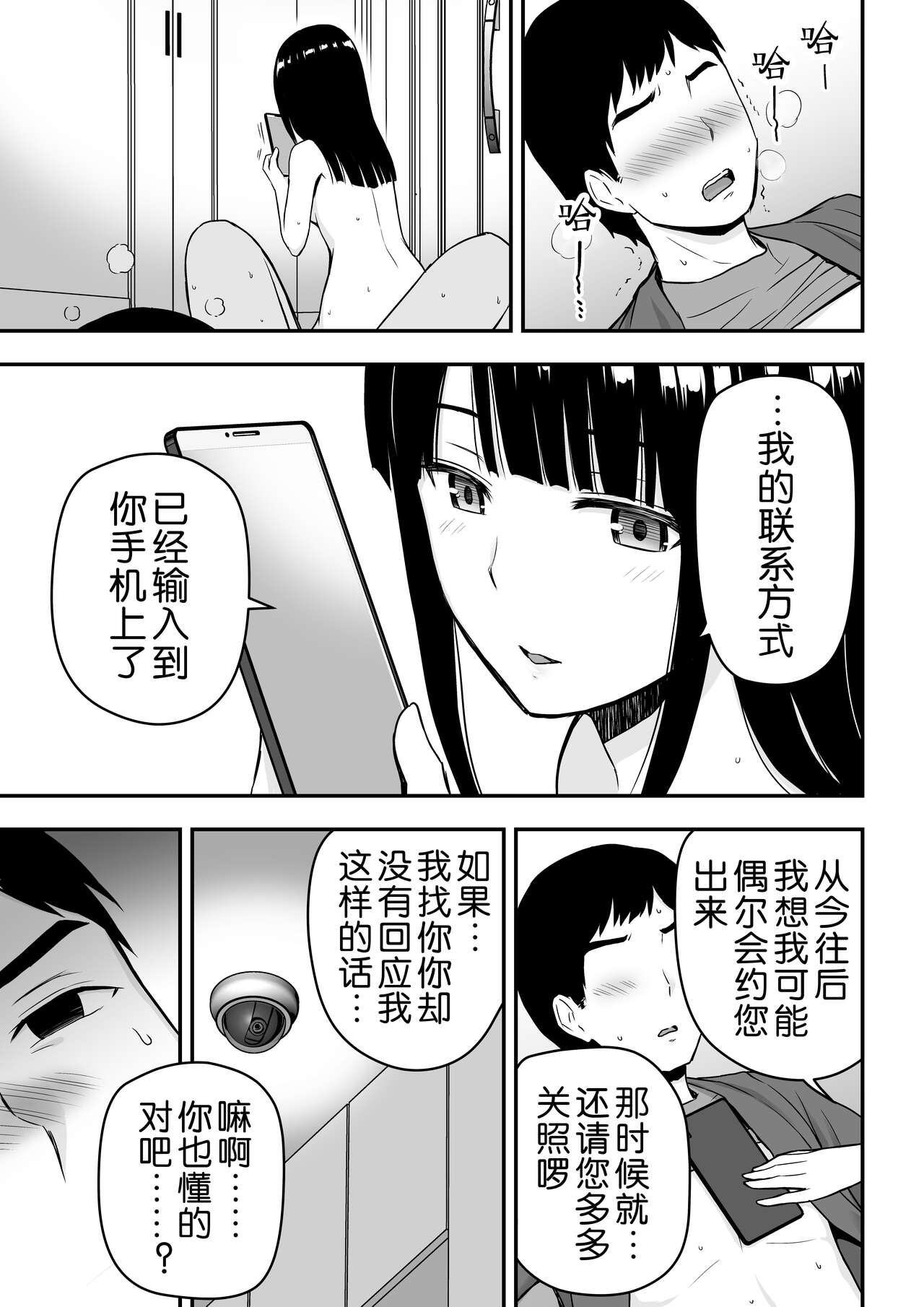 [日本漫画] [Aisu Hatsudenjyo (Aisu no A)] Seiso na Hitozuma ni Otosareru [Chinese] 单本,熟女人妻,单女,单男#[73P]-28