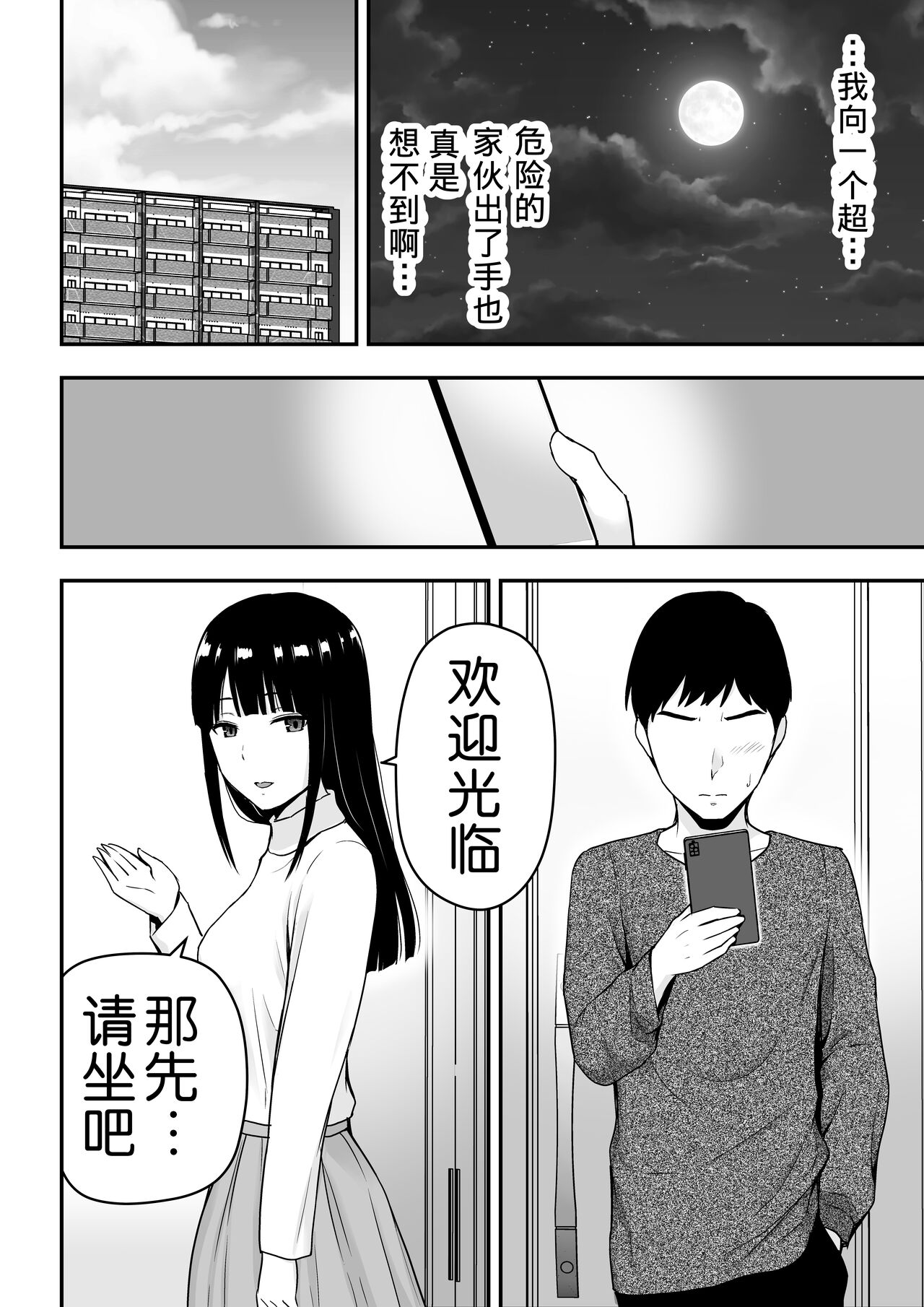 [日本漫画] [Aisu Hatsudenjyo (Aisu no A)] Seiso na Hitozuma ni Otosareru [Chinese] 单本,熟女人妻,单女,单男#[73P]-29