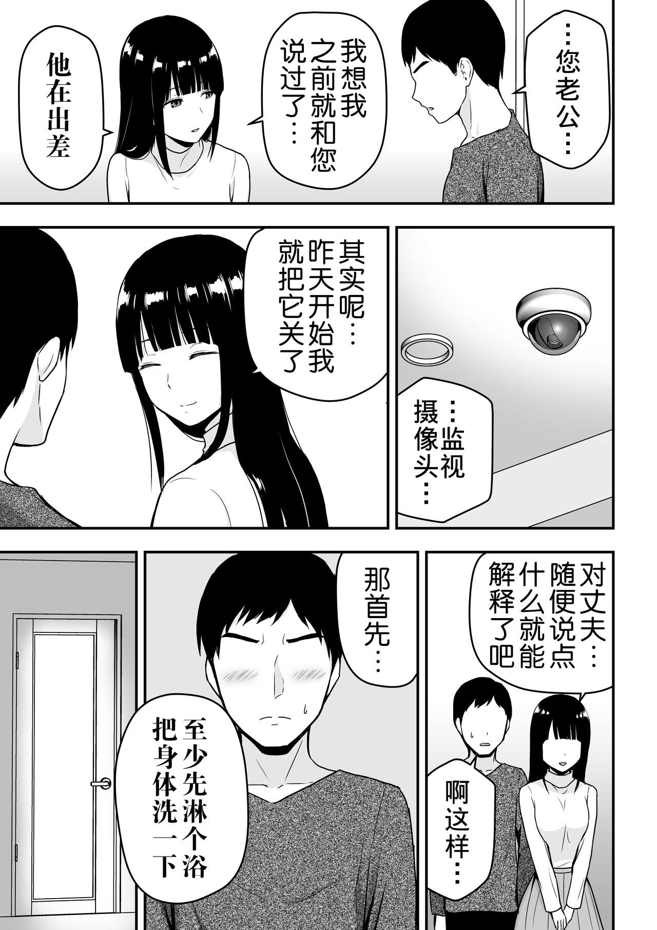 [日本漫画] [Aisu Hatsudenjyo (Aisu no A)] Seiso na Hitozuma ni Otosareru [Chinese] 单本,熟女人妻,单女,单男#[73P]-30