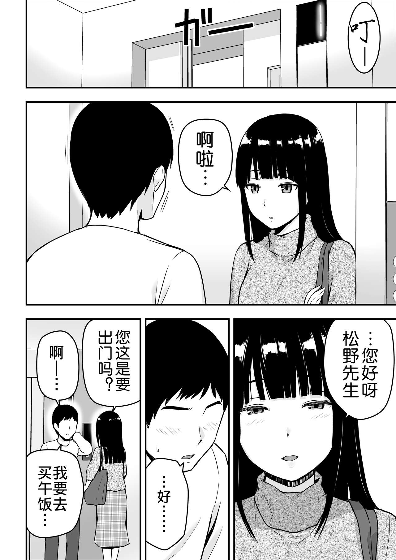 [日本漫画] [Aisu Hatsudenjyo (Aisu no A)] Seiso na Hitozuma ni Otosareru [Chinese] 单本,熟女人妻,单女,单男#[73P]-39