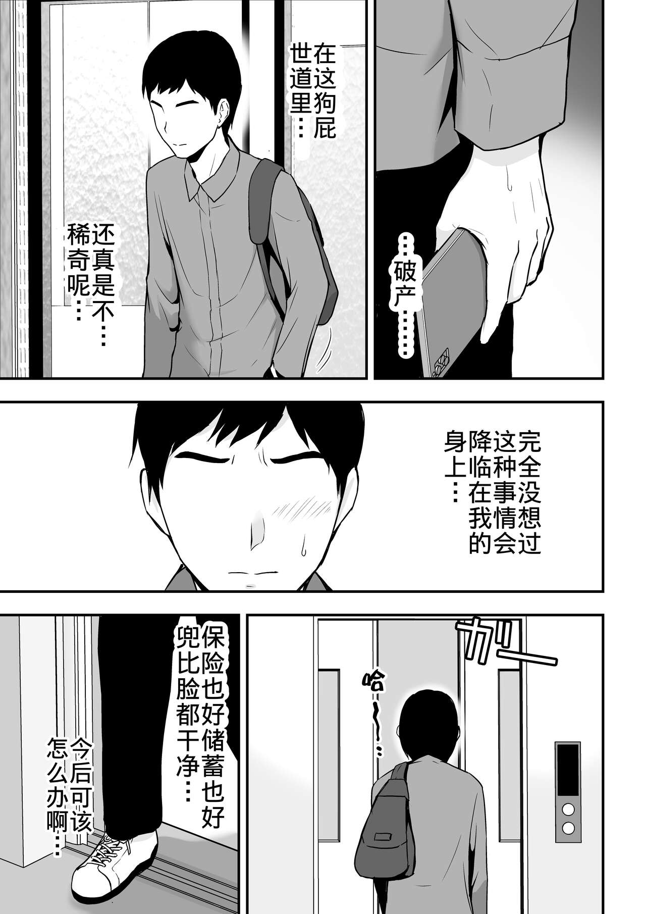 [日本漫画] [Aisu Hatsudenjyo (Aisu no A)] Seiso na Hitozuma ni Otosareru [Chinese] 单本,熟女人妻,单女,单男#[73P]-4
