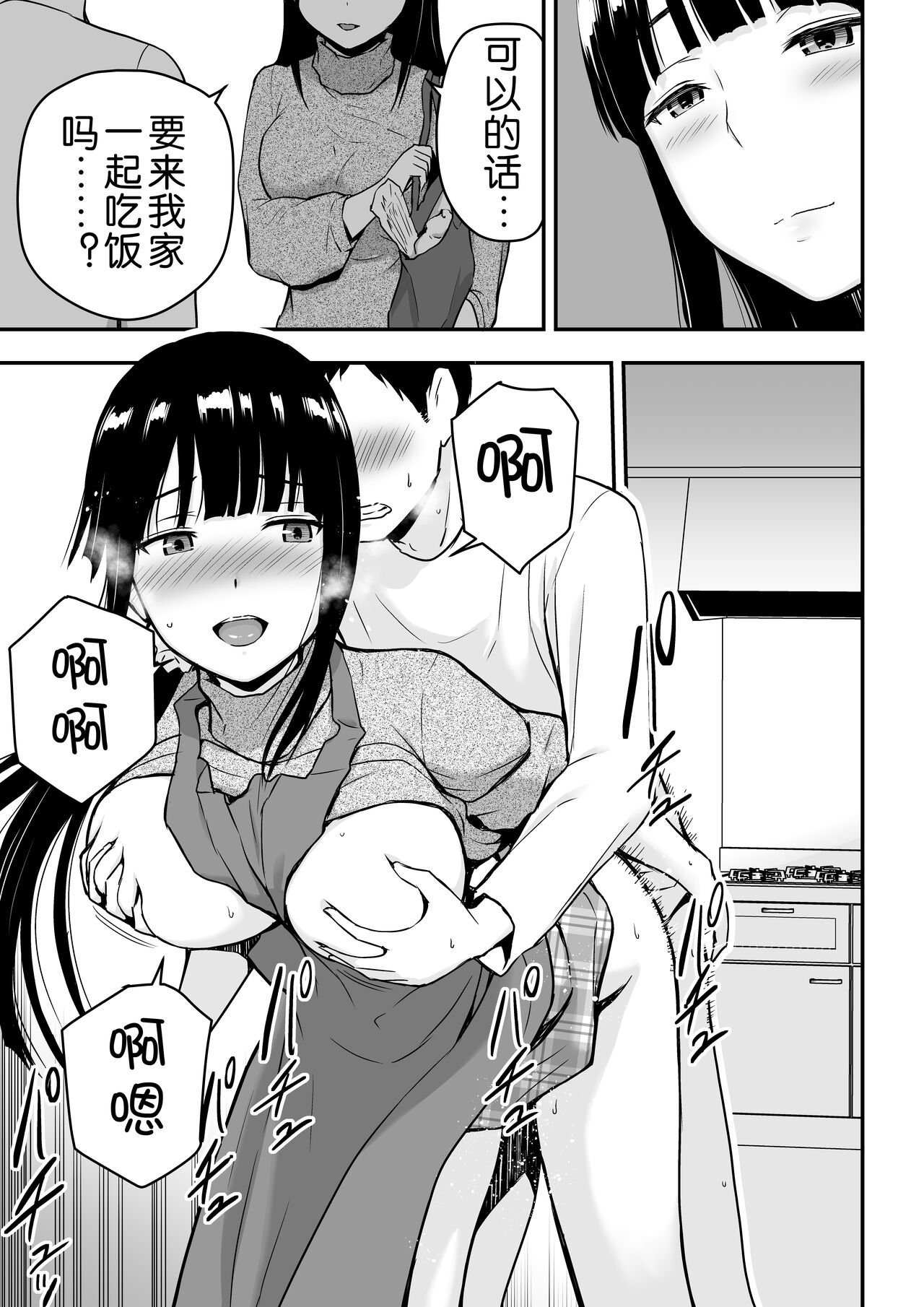 [日本漫画] [Aisu Hatsudenjyo (Aisu no A)] Seiso na Hitozuma ni Otosareru [Chinese] 单本,熟女人妻,单女,单男#[73P]-40