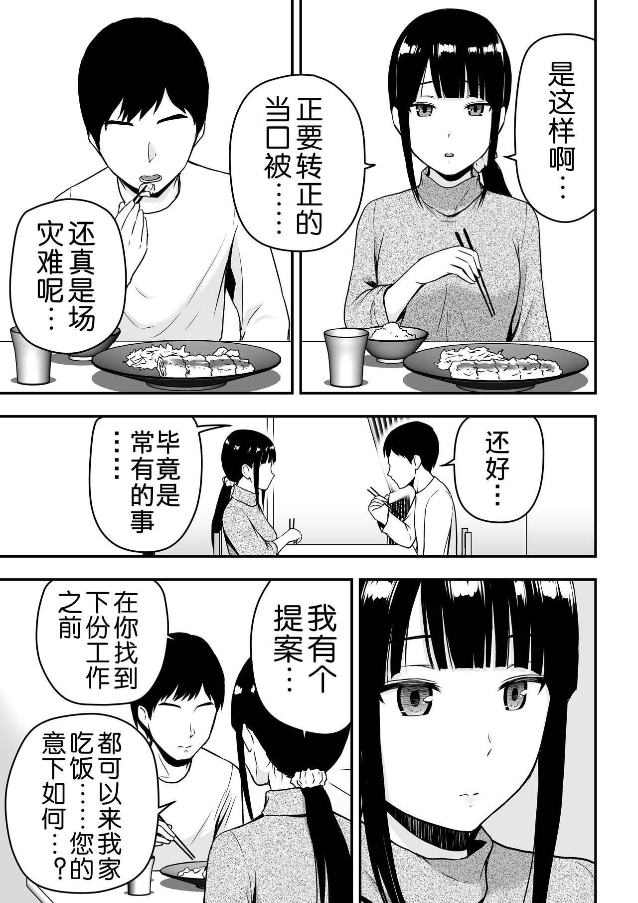 [日本漫画] [Aisu Hatsudenjyo (Aisu no A)] Seiso na Hitozuma ni Otosareru [Chinese] 单本,熟女人妻,单女,单男#[73P]-42