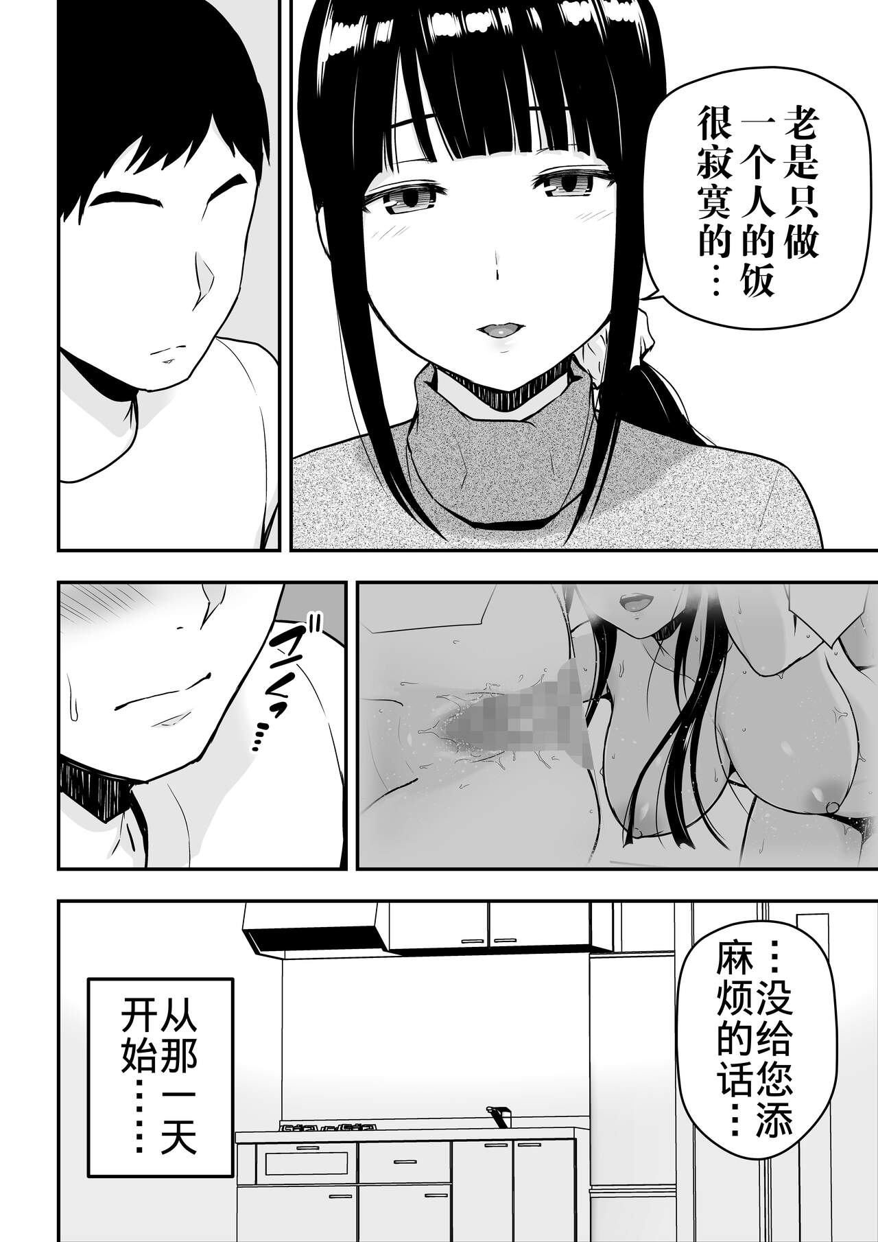 [日本漫画] [Aisu Hatsudenjyo (Aisu no A)] Seiso na Hitozuma ni Otosareru [Chinese] 单本,熟女人妻,单女,单男#[73P]-43