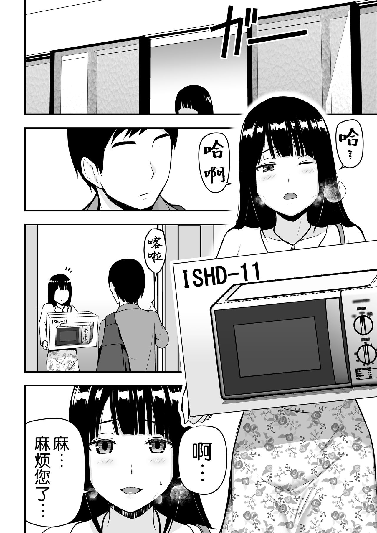 [日本漫画] [Aisu Hatsudenjyo (Aisu no A)] Seiso na Hitozuma ni Otosareru [Chinese] 单本,熟女人妻,单女,单男#[73P]-5