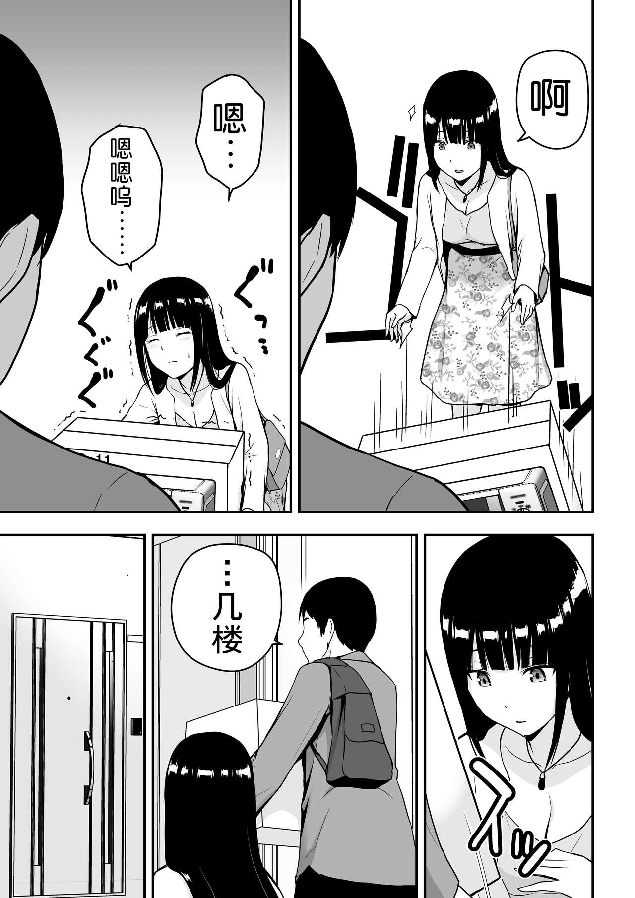 [日本漫画] [Aisu Hatsudenjyo (Aisu no A)] Seiso na Hitozuma ni Otosareru [Chinese] 单本,熟女人妻,单女,单男#[73P]-6