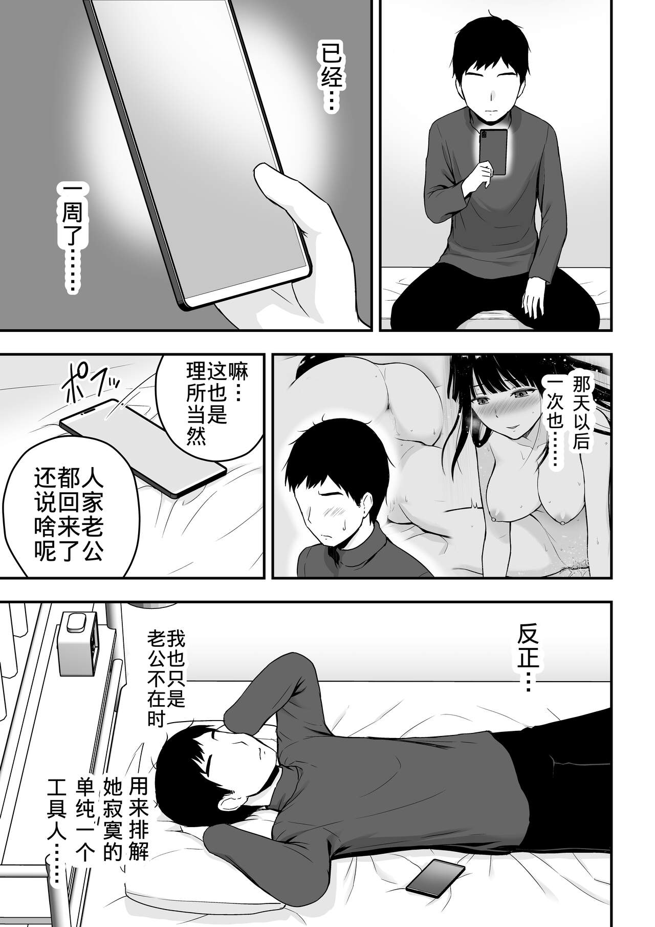 [日本漫画] [Aisu Hatsudenjyo (Aisu no A)] Seiso na Hitozuma ni Otosareru [Chinese] 单本,熟女人妻,单女,单男#[73P]-65