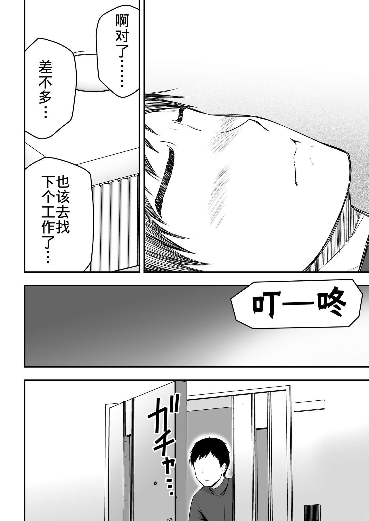 [日本漫画] [Aisu Hatsudenjyo (Aisu no A)] Seiso na Hitozuma ni Otosareru [Chinese] 单本,熟女人妻,单女,单男#[73P]-66
