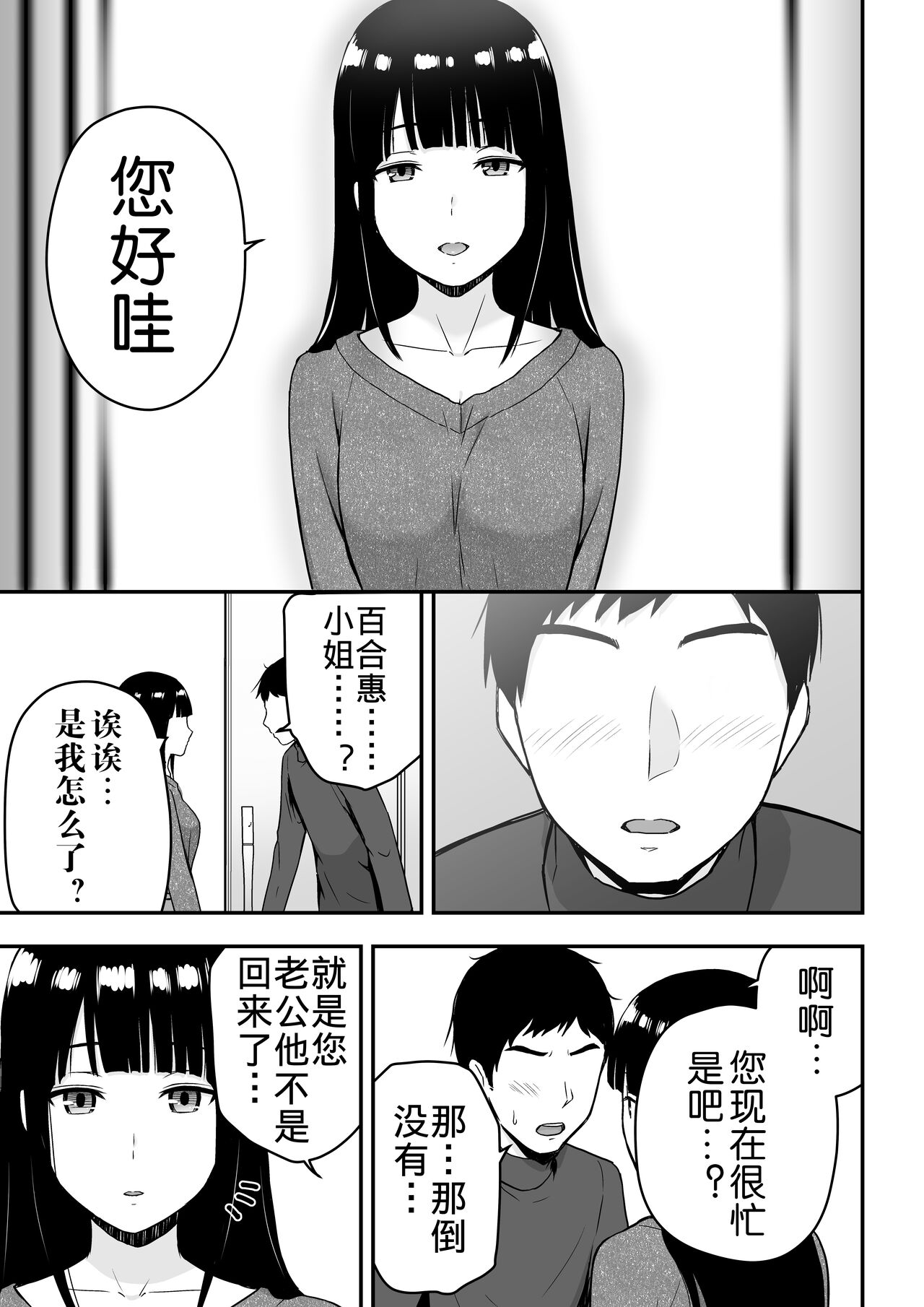[日本漫画] [Aisu Hatsudenjyo (Aisu no A)] Seiso na Hitozuma ni Otosareru [Chinese] 单本,熟女人妻,单女,单男#[73P]-67