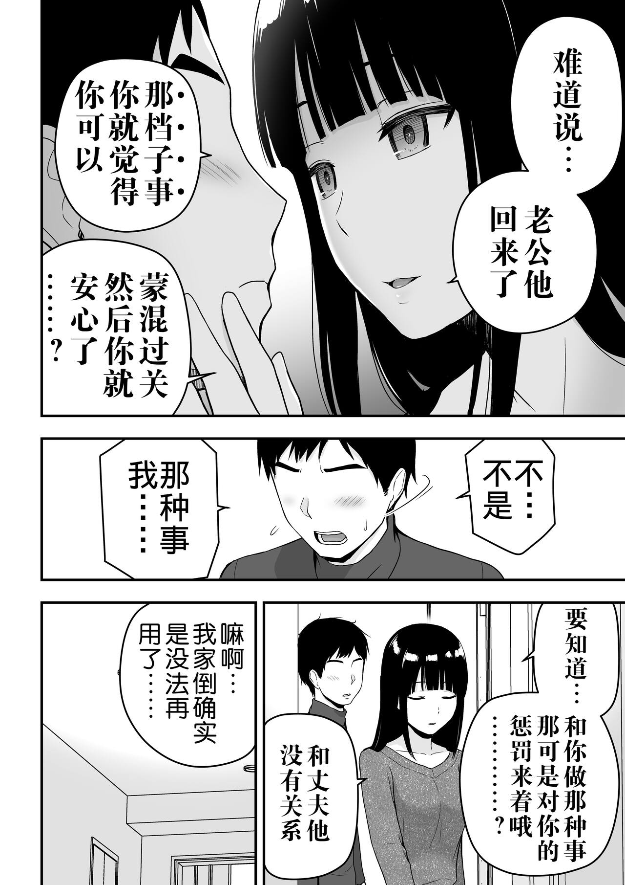 [日本漫画] [Aisu Hatsudenjyo (Aisu no A)] Seiso na Hitozuma ni Otosareru [Chinese] 单本,熟女人妻,单女,单男#[73P]-68