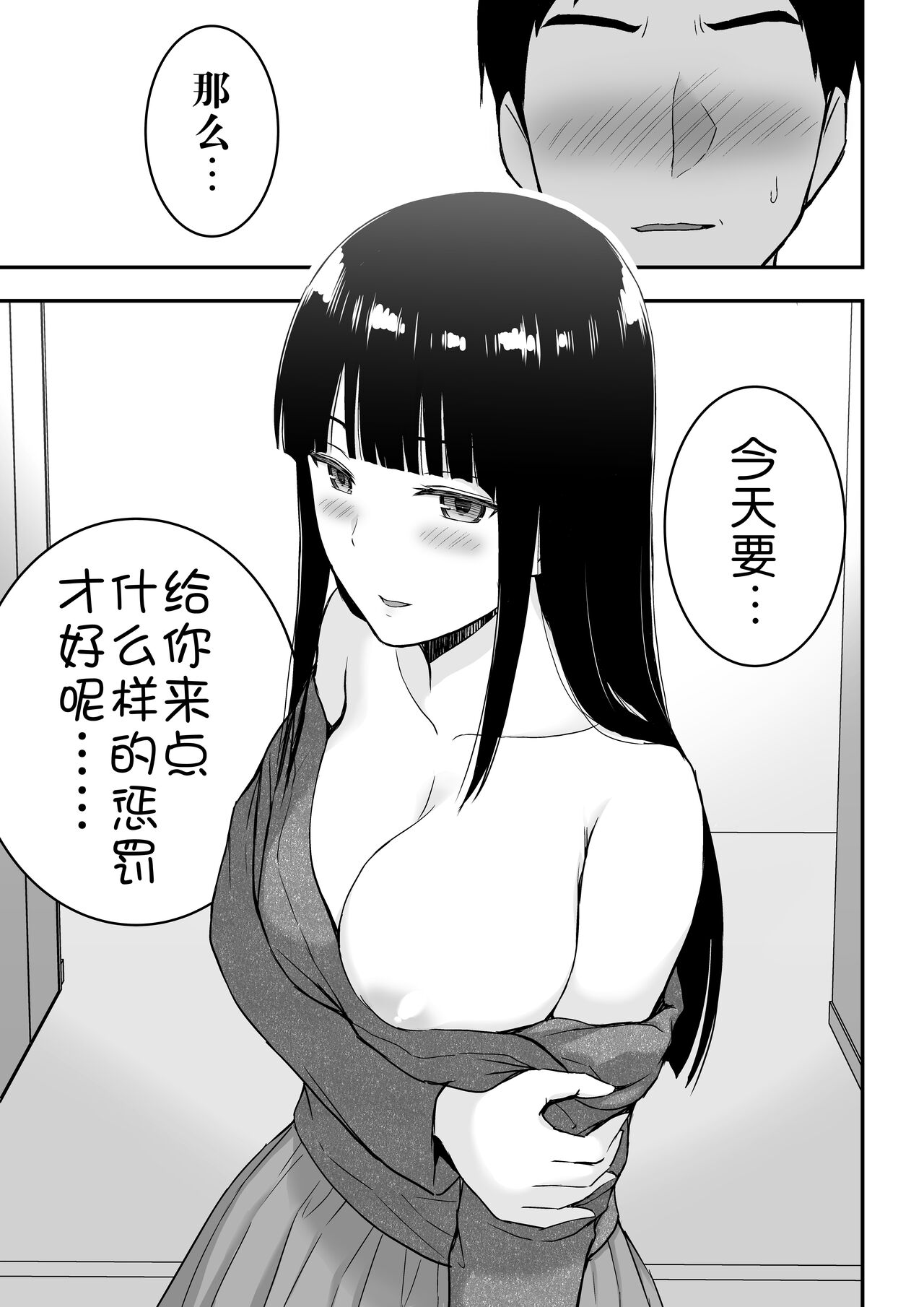 [日本漫画] [Aisu Hatsudenjyo (Aisu no A)] Seiso na Hitozuma ni Otosareru [Chinese] 单本,熟女人妻,单女,单男#[73P]-69