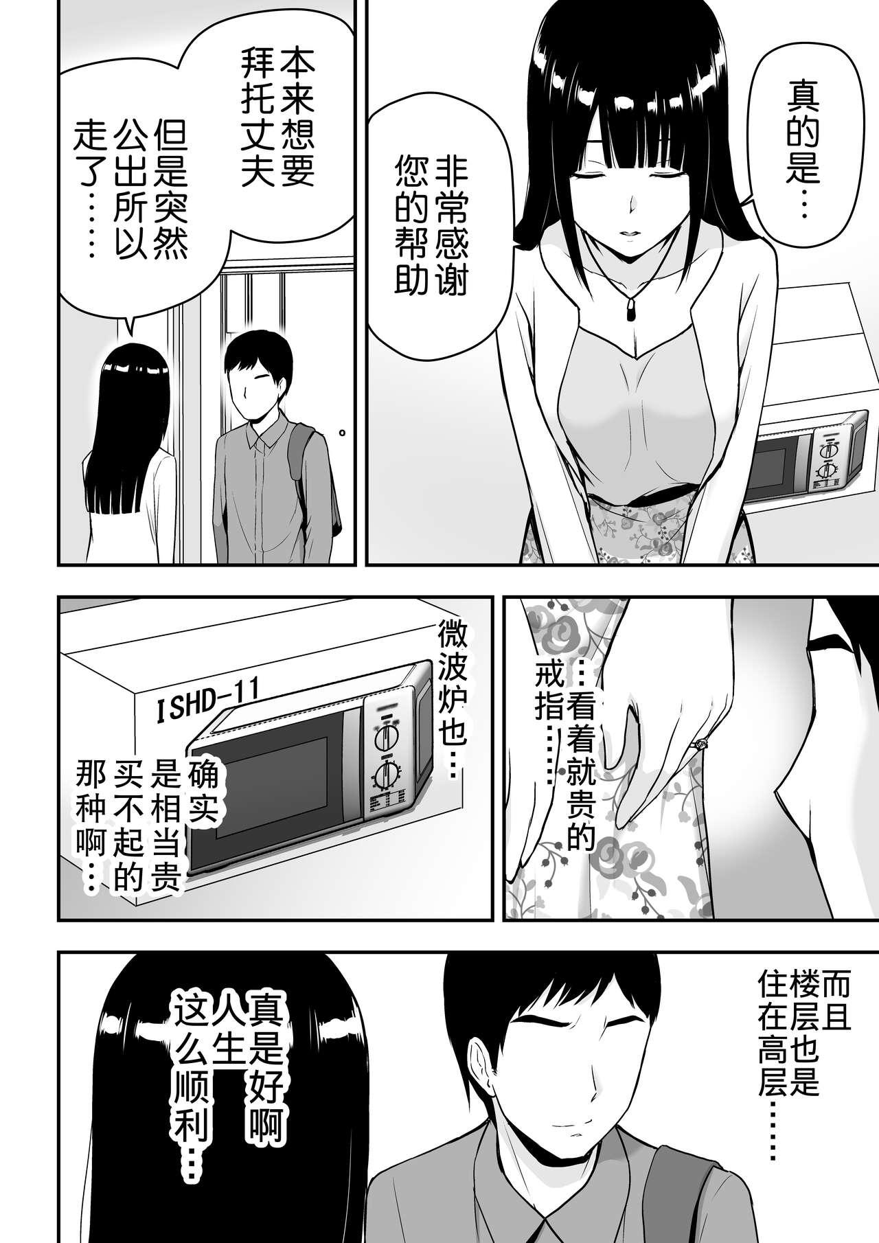 [日本漫画] [Aisu Hatsudenjyo (Aisu no A)] Seiso na Hitozuma ni Otosareru [Chinese] 单本,熟女人妻,单女,单男#[73P]-7