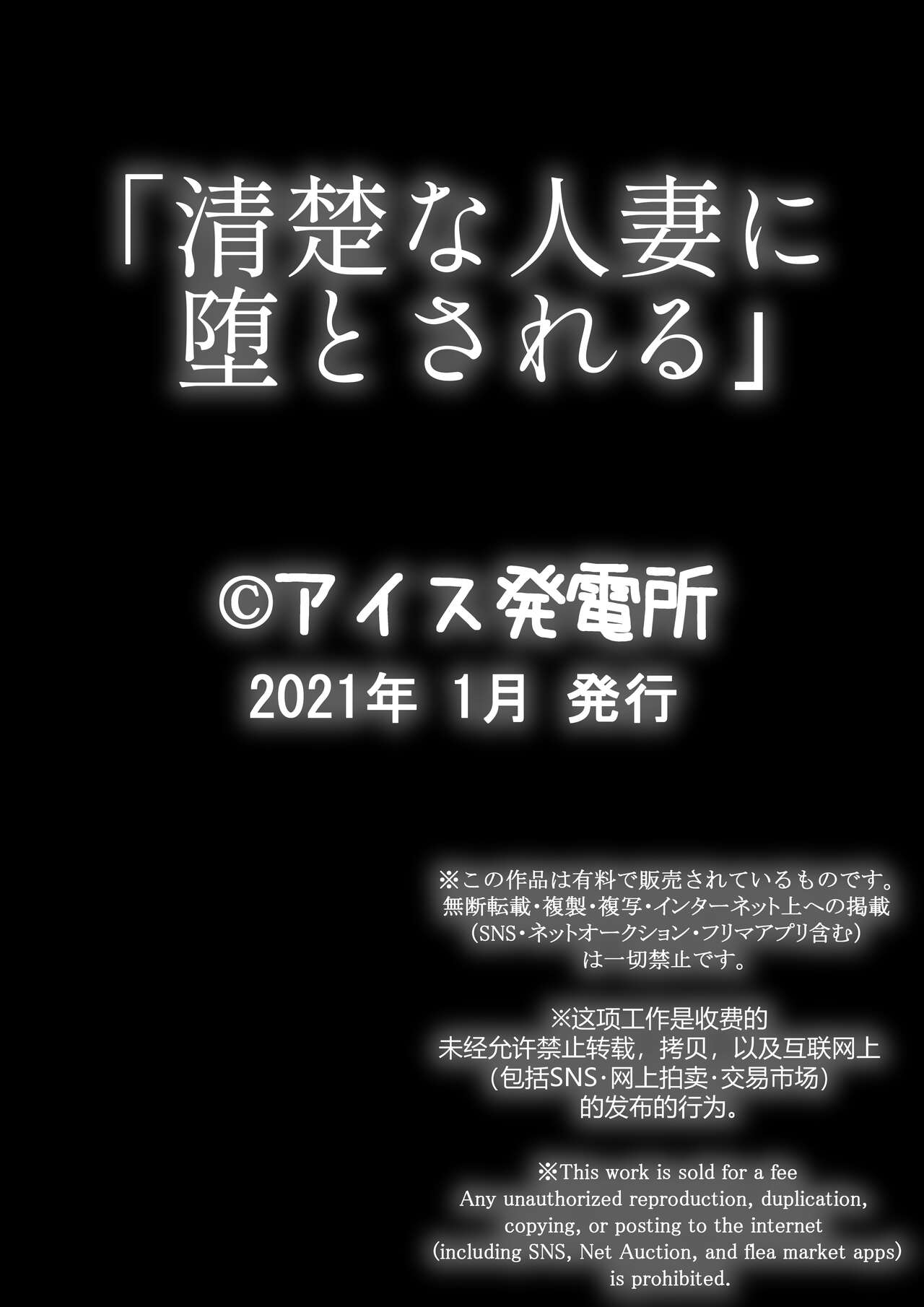 [日本漫画] [Aisu Hatsudenjyo (Aisu no A)] Seiso na Hitozuma ni Otosareru [Chinese] 单本,熟女人妻,单女,单男#[73P]-70
