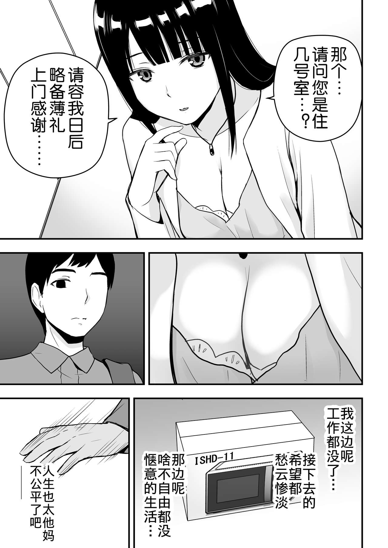 [日本漫画] [Aisu Hatsudenjyo (Aisu no A)] Seiso na Hitozuma ni Otosareru [Chinese] 单本,熟女人妻,单女,单男#[73P]-8