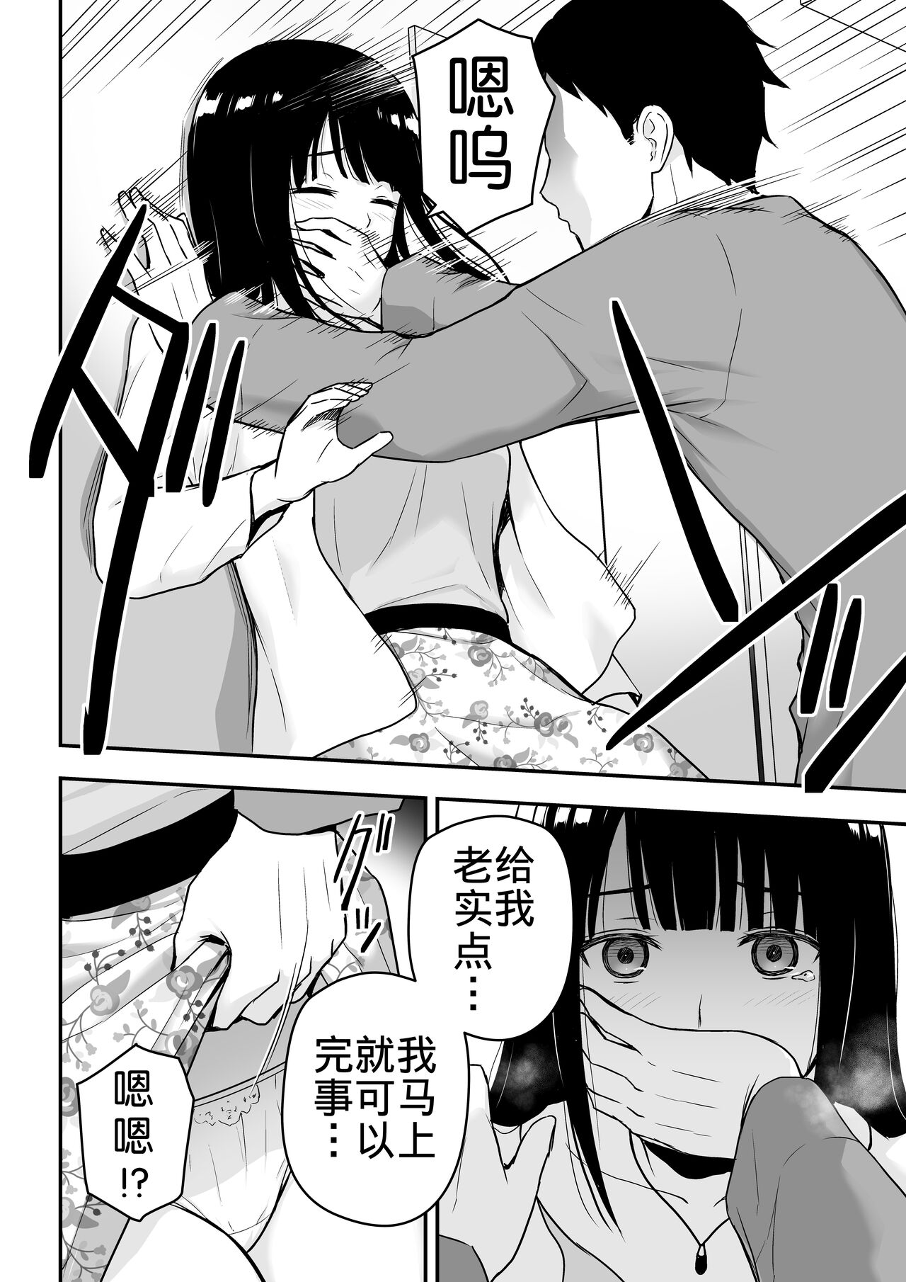 [日本漫画] [Aisu Hatsudenjyo (Aisu no A)] Seiso na Hitozuma ni Otosareru [Chinese] 单本,熟女人妻,单女,单男#[73P]-9