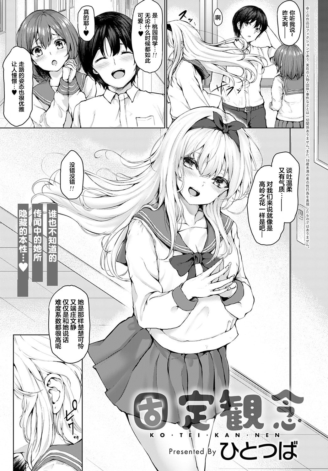 [日本漫画] 固定観念 单本,调教#[22P]-1