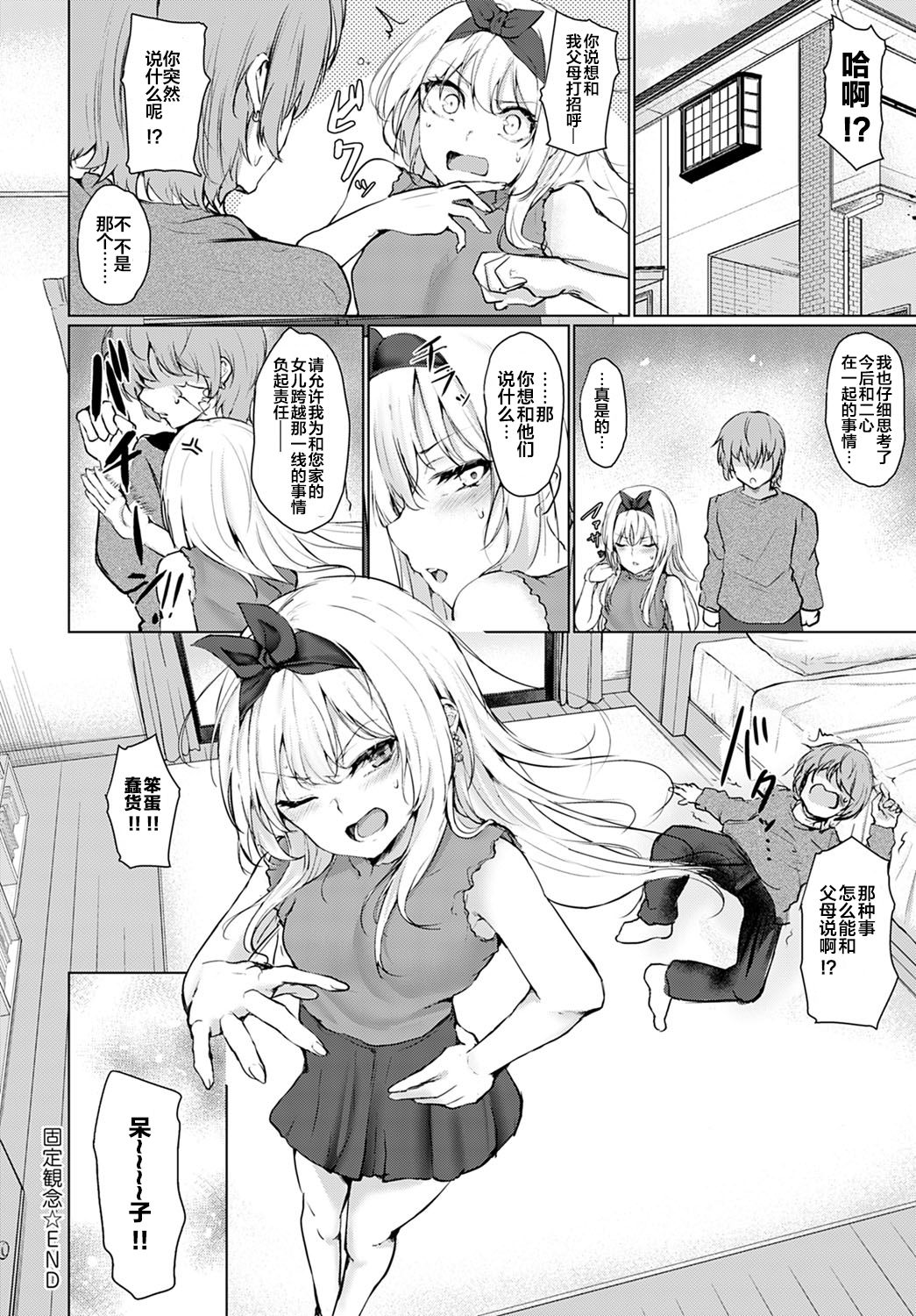 [日本漫画] 固定観念 单本,调教#[22P]-22