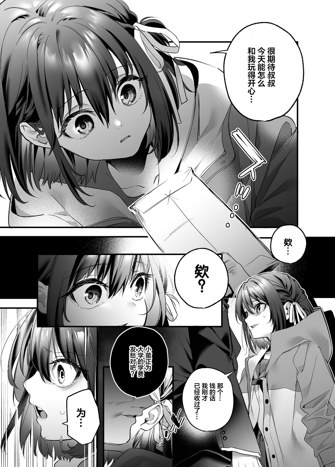 [日本漫画] [Ringo no Naru Ki (Kise Itsuki)] Shiritakunakatta  单本,眼镜,女学生,单女,恋父,单男,口交#[41P]-9