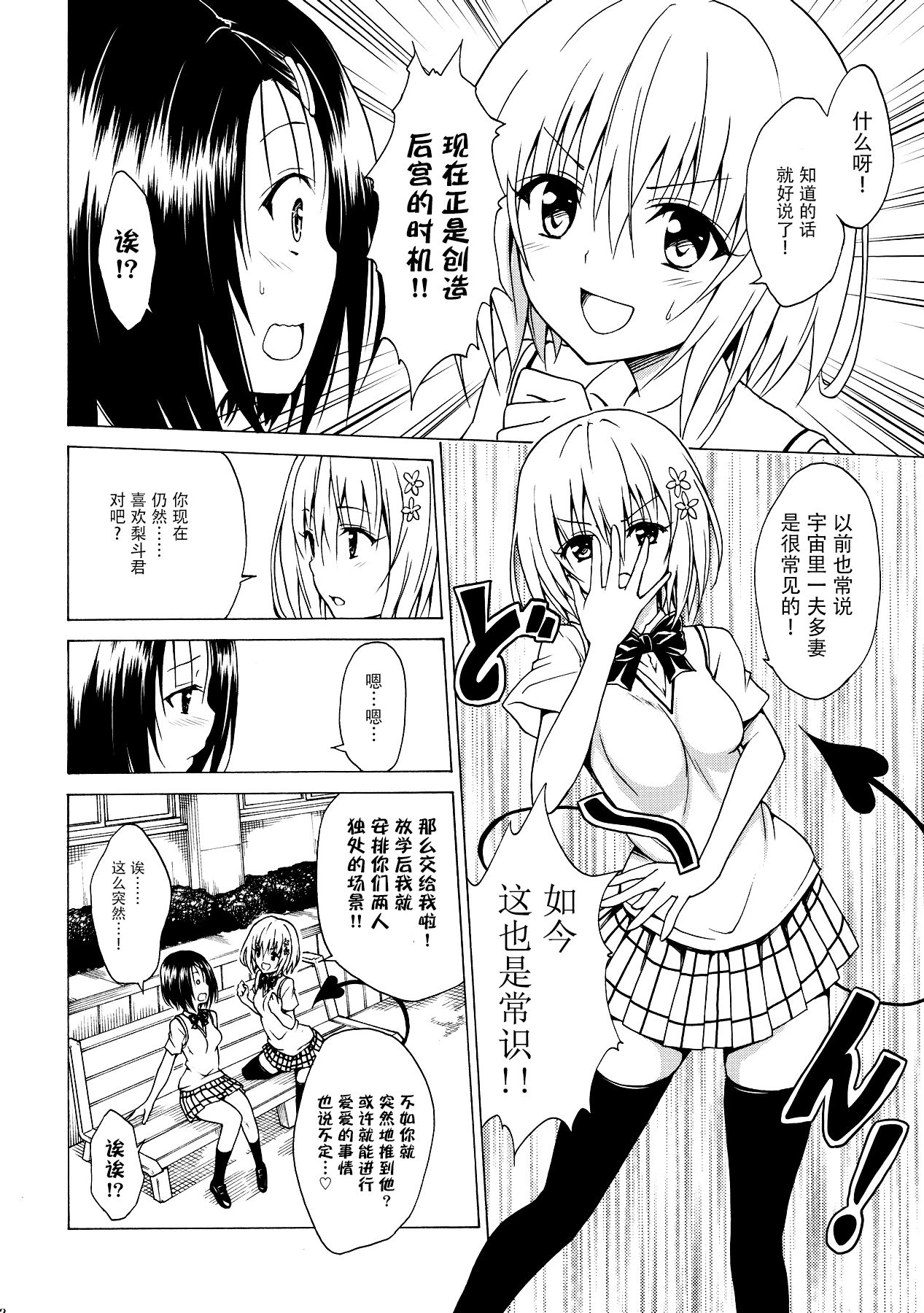 [日本漫画] (C91) [TORA MACHINE (Kasukabe Taro)] Mezase! Rakuen Keikaku Vol. 2 (To LOVE-Ru)  单本,巨乳大奶,单男#[38P]-11