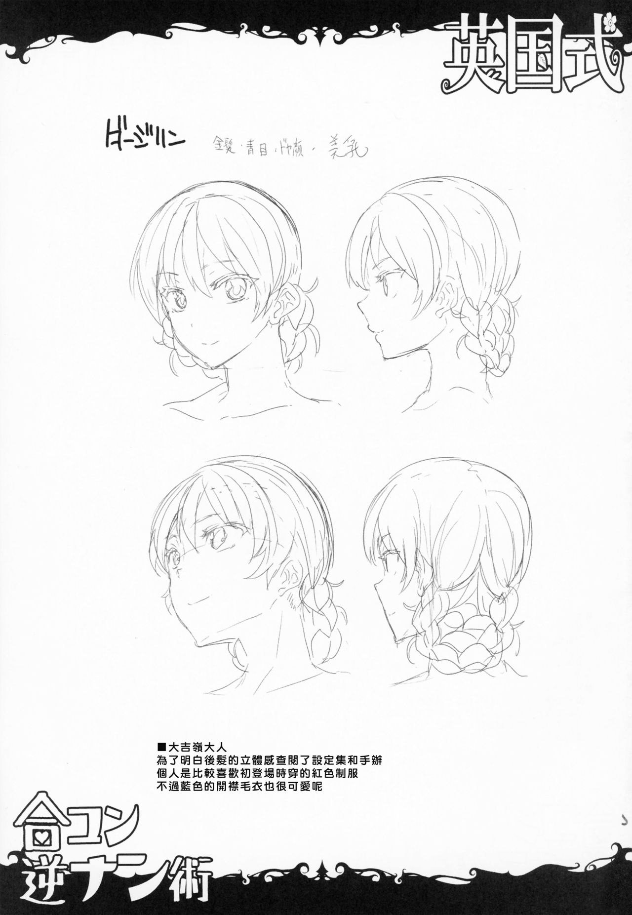 [日本漫画] (C93) [ERECT TOUCH (Erect Sawaru)] Eikoku Shiki Goukon Gyakunan Jutsu + Omake Postcard (Girls und Panzer)  单本,肛门,萝莉,群P,丝袜,两穴同时插入#[28P]-25