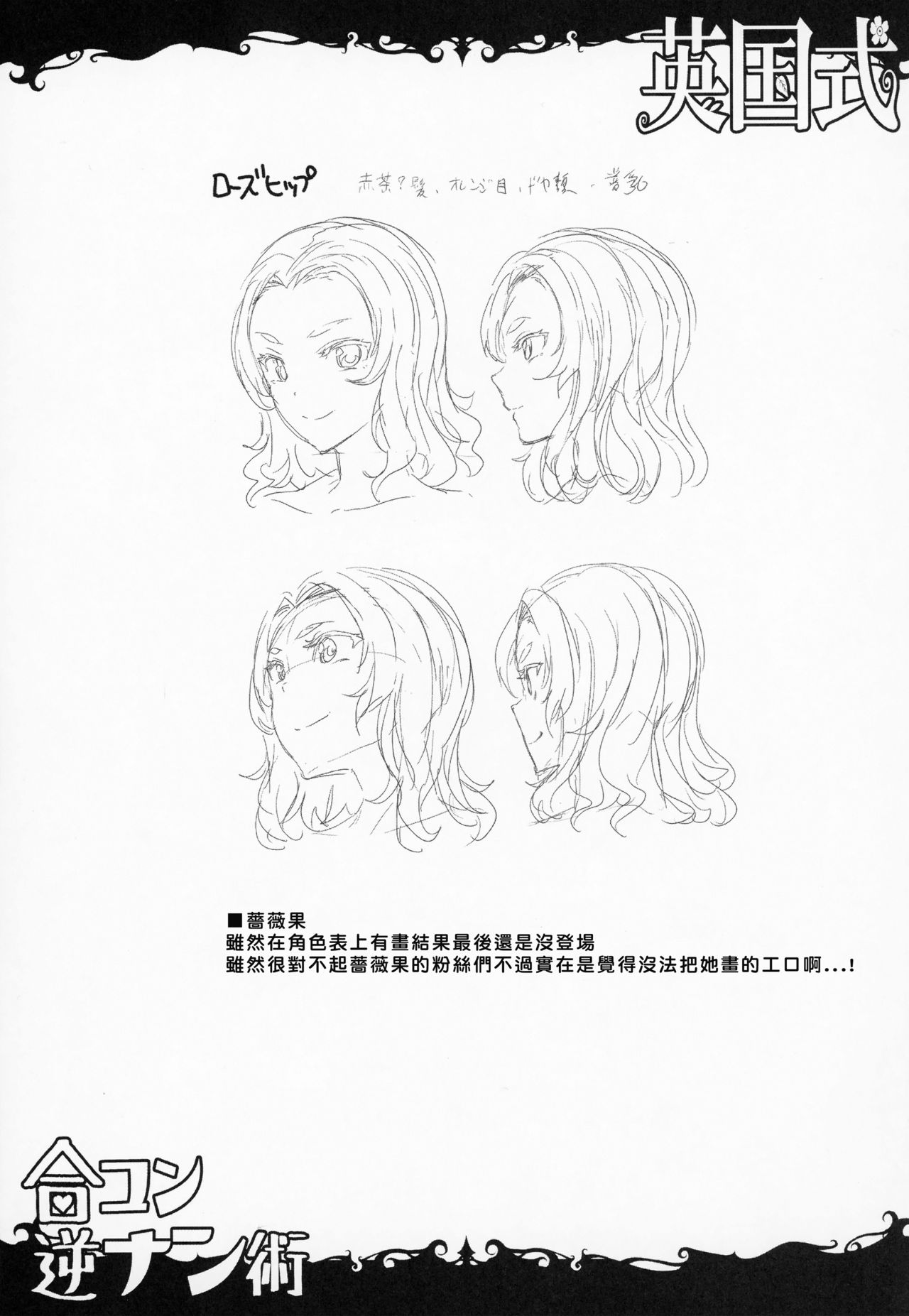 [日本漫画] (C93) [ERECT TOUCH (Erect Sawaru)] Eikoku Shiki Goukon Gyakunan Jutsu + Omake Postcard (Girls und Panzer)  单本,肛门,萝莉,群P,丝袜,两穴同时插入#[28P]-27