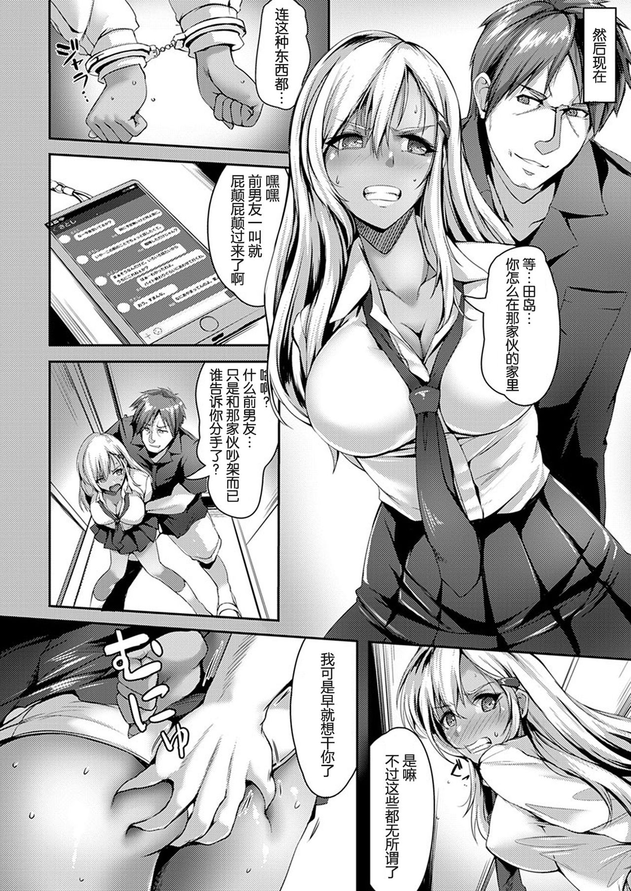 [日本漫画] 惡食 单本,肛门,女学生#[20P]-4