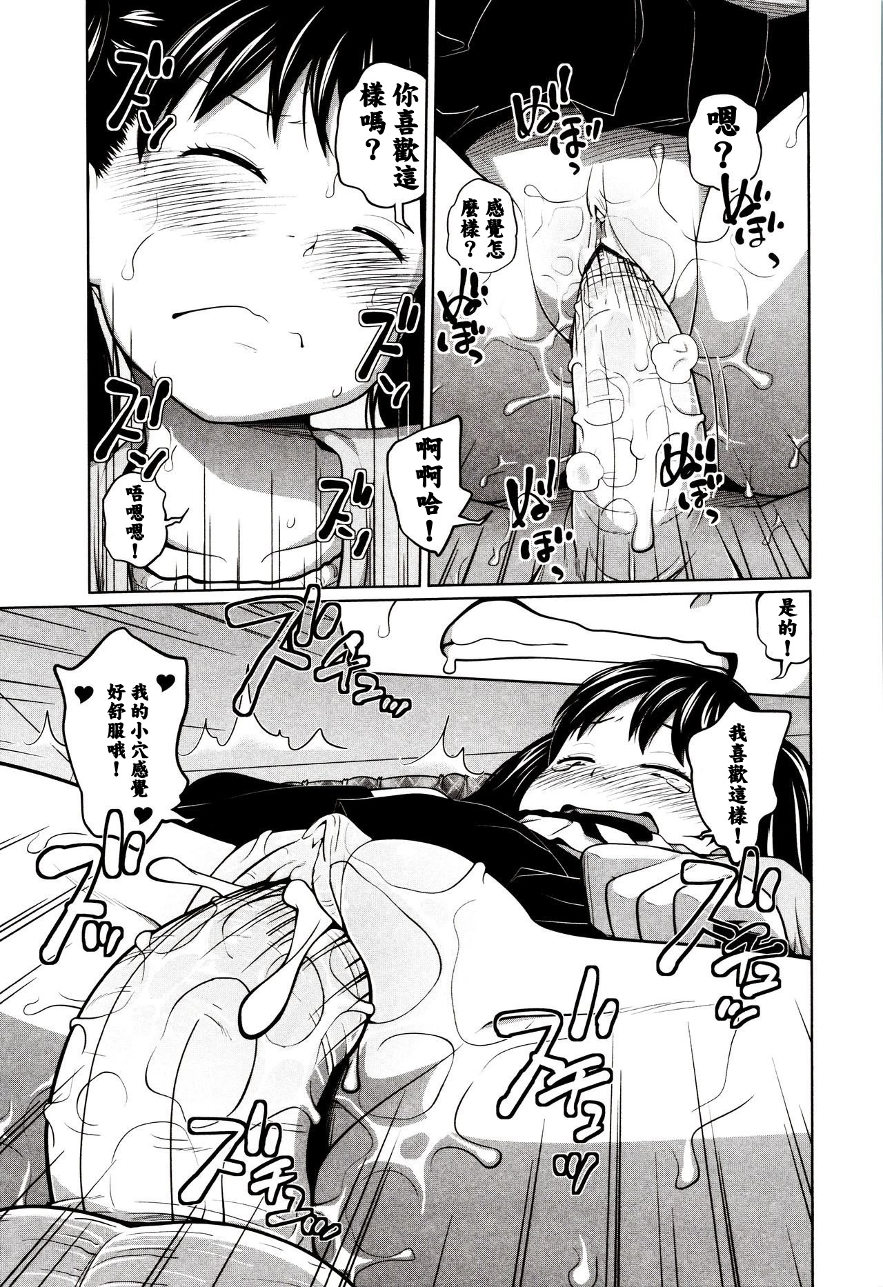 [日本漫画] どきどきフリータイム 单本,萝莉#[25P]-22