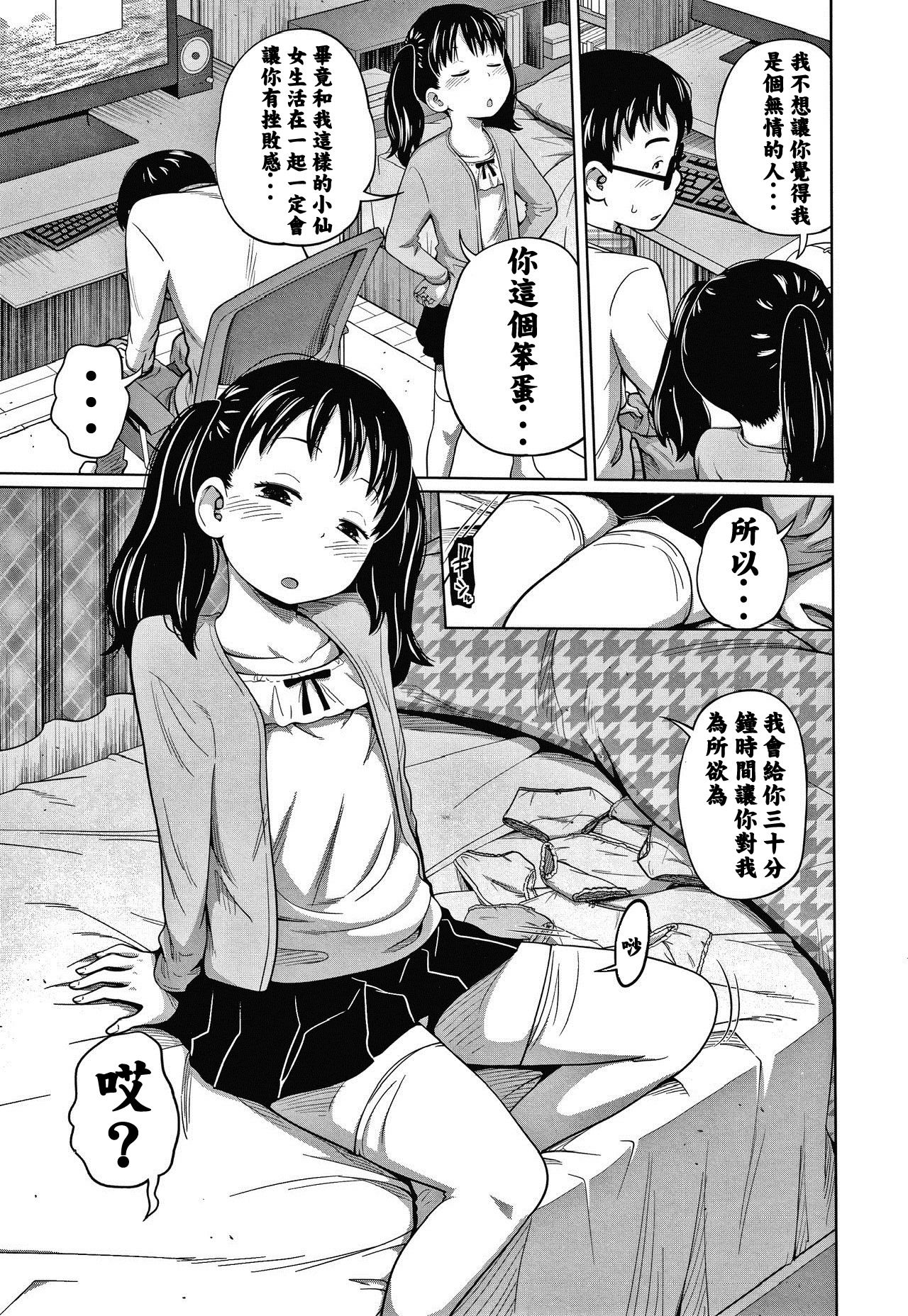 [日本漫画] どきどきフリータイム 单本,萝莉#[25P]-6