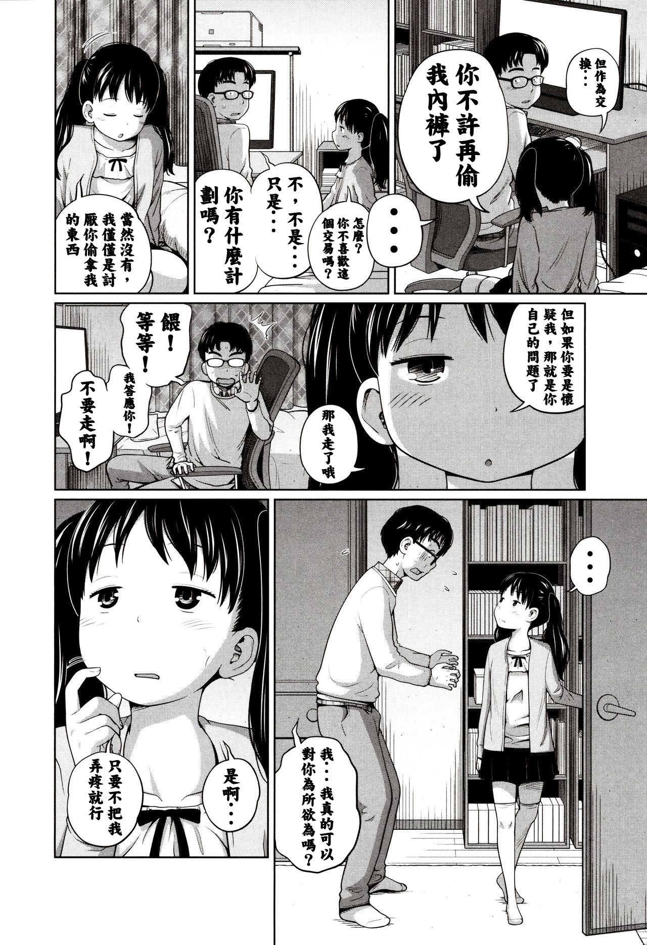 [日本漫画] どきどきフリータイム 单本,萝莉#[25P]-7