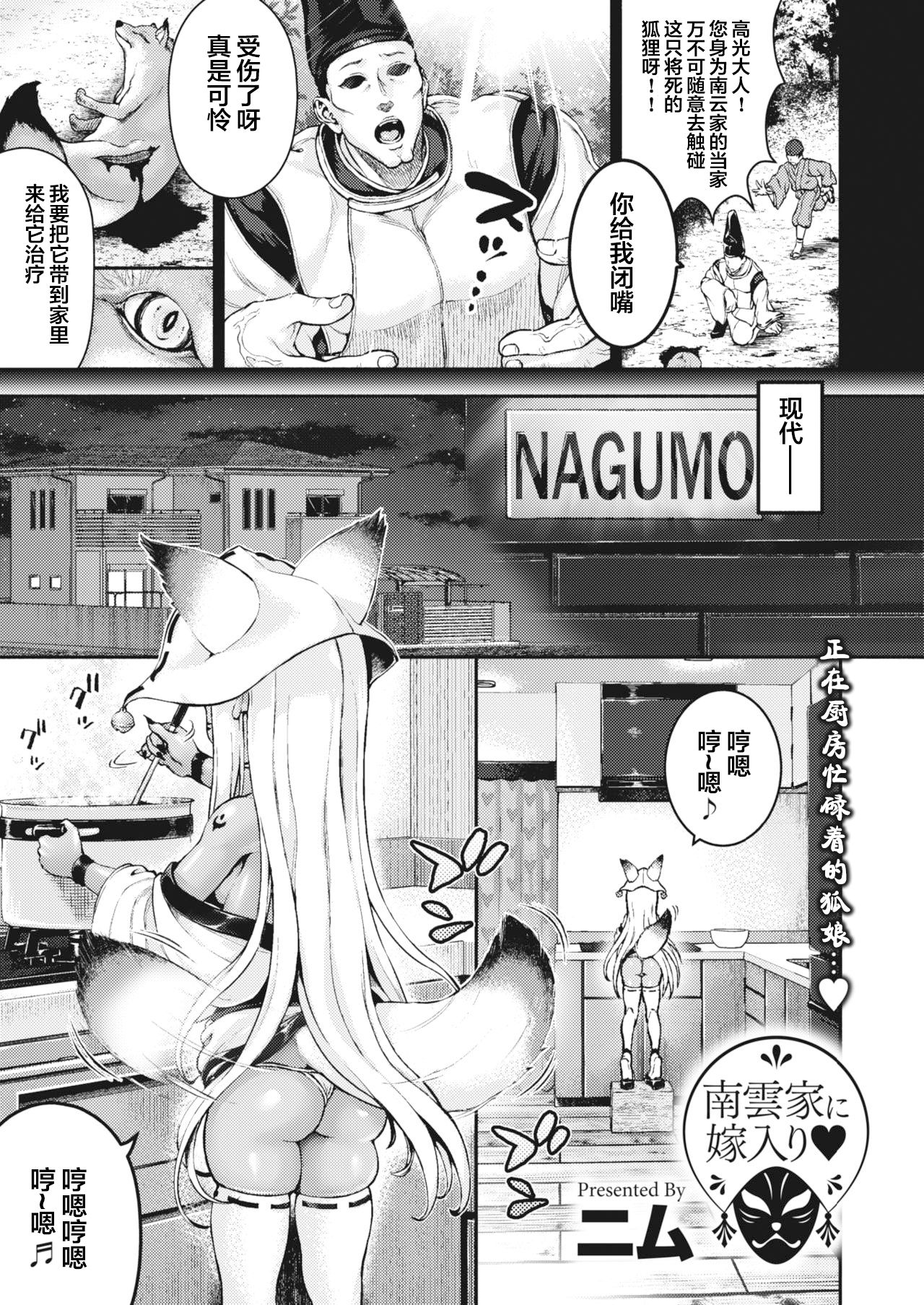 [日本漫画] 南雲家に嫁入り♡ 单本,肛门,丝袜#[39P]-2
