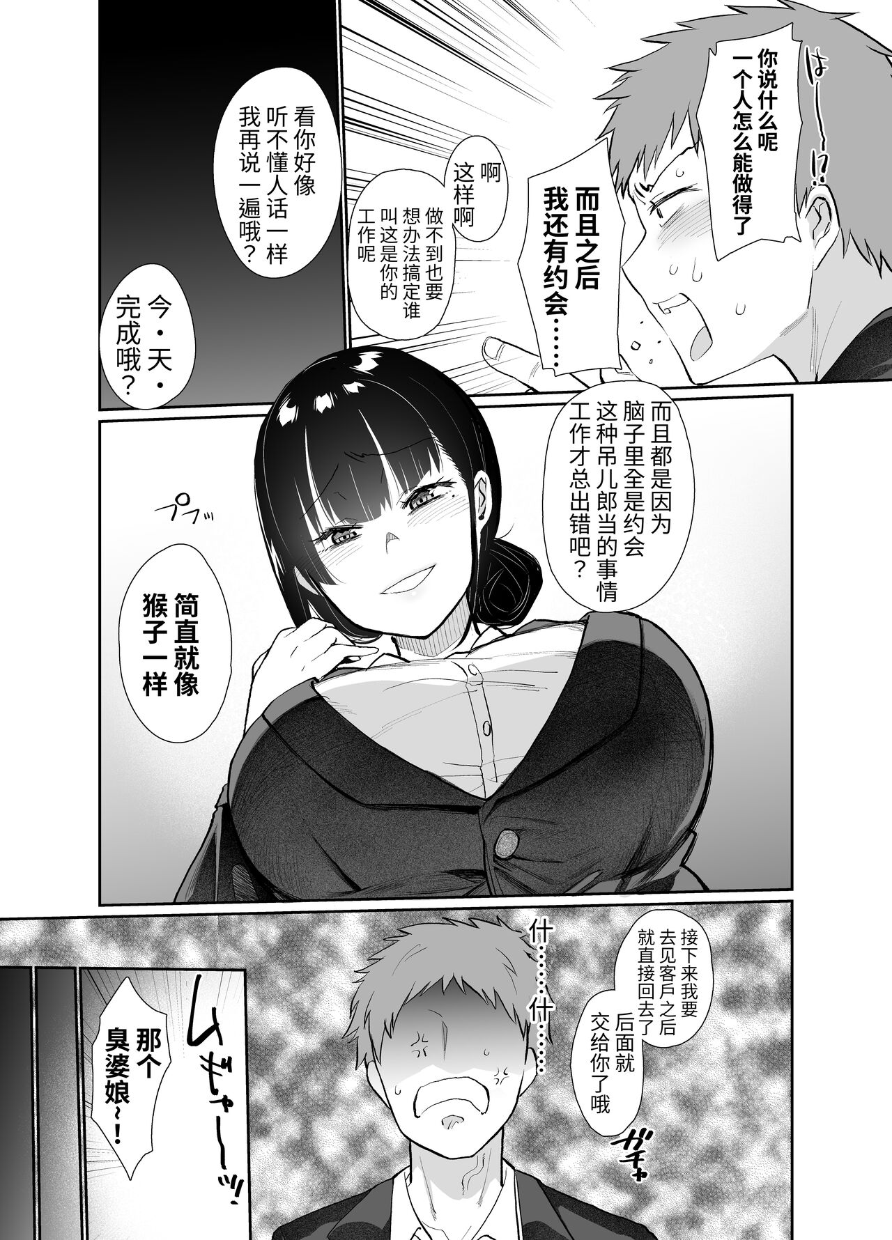 [日本漫画] [Taruko Spaghetti (Misa Wasabi)] Onna Joushi Kuppuku [Digital][Chinese] 单本,肛门,巨乳大奶,单女,单男,肛交,两穴同时插入#[29P]-4