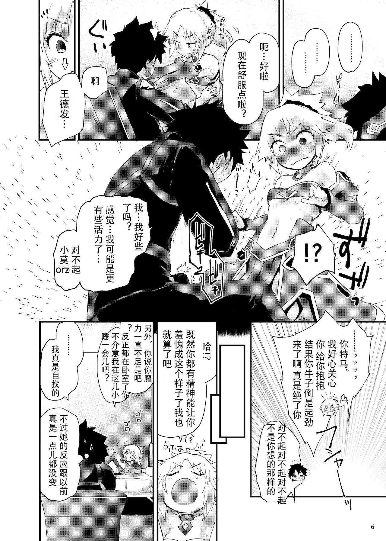 [日本漫画] ごめんねモーさん… 单本,强奸,丝袜#[26P]-5