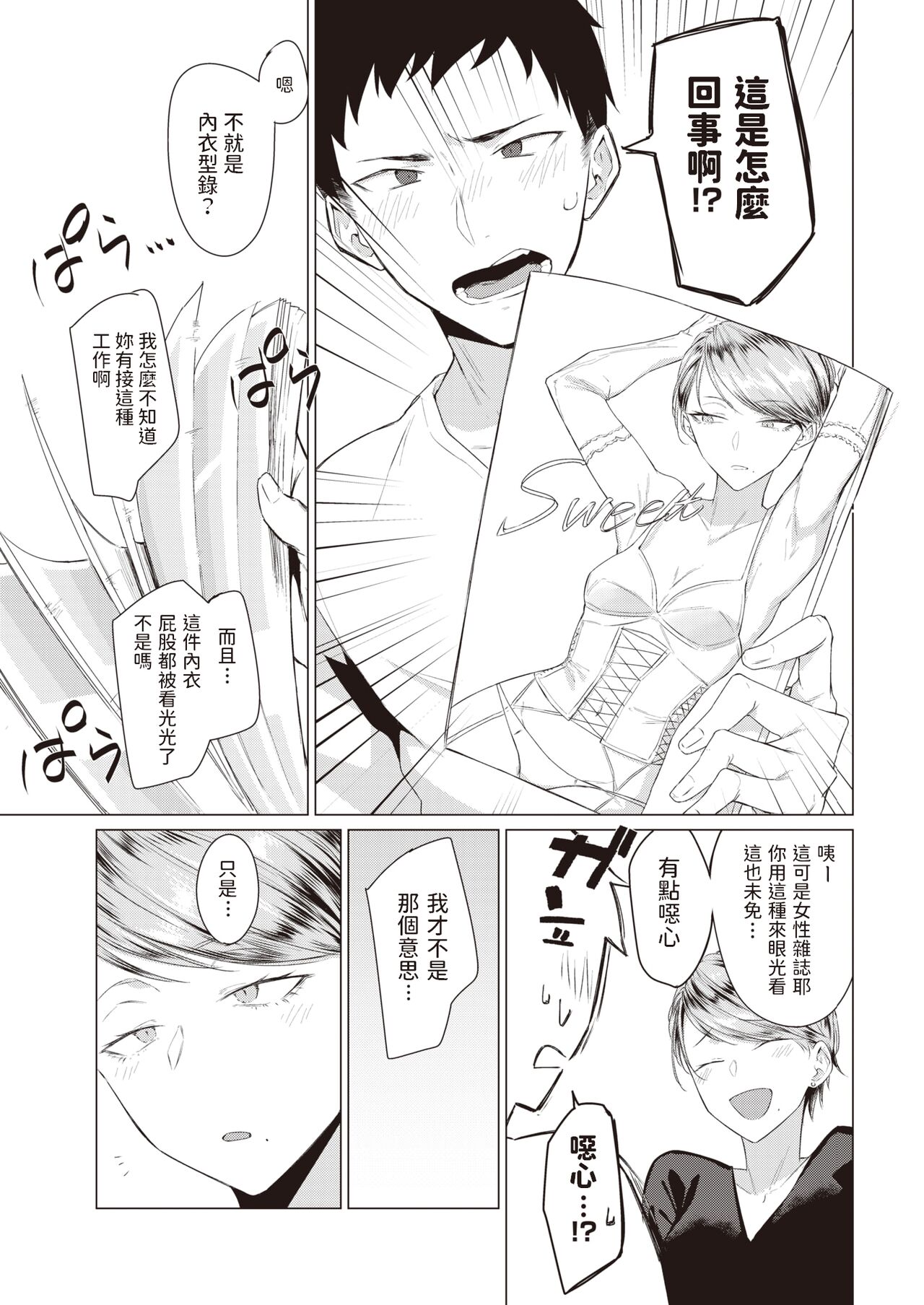 [日本漫画] [Tsukumo Nikyu] Micro 单本,单女,单男,内衣,衣领,丝袜#[20P]-5