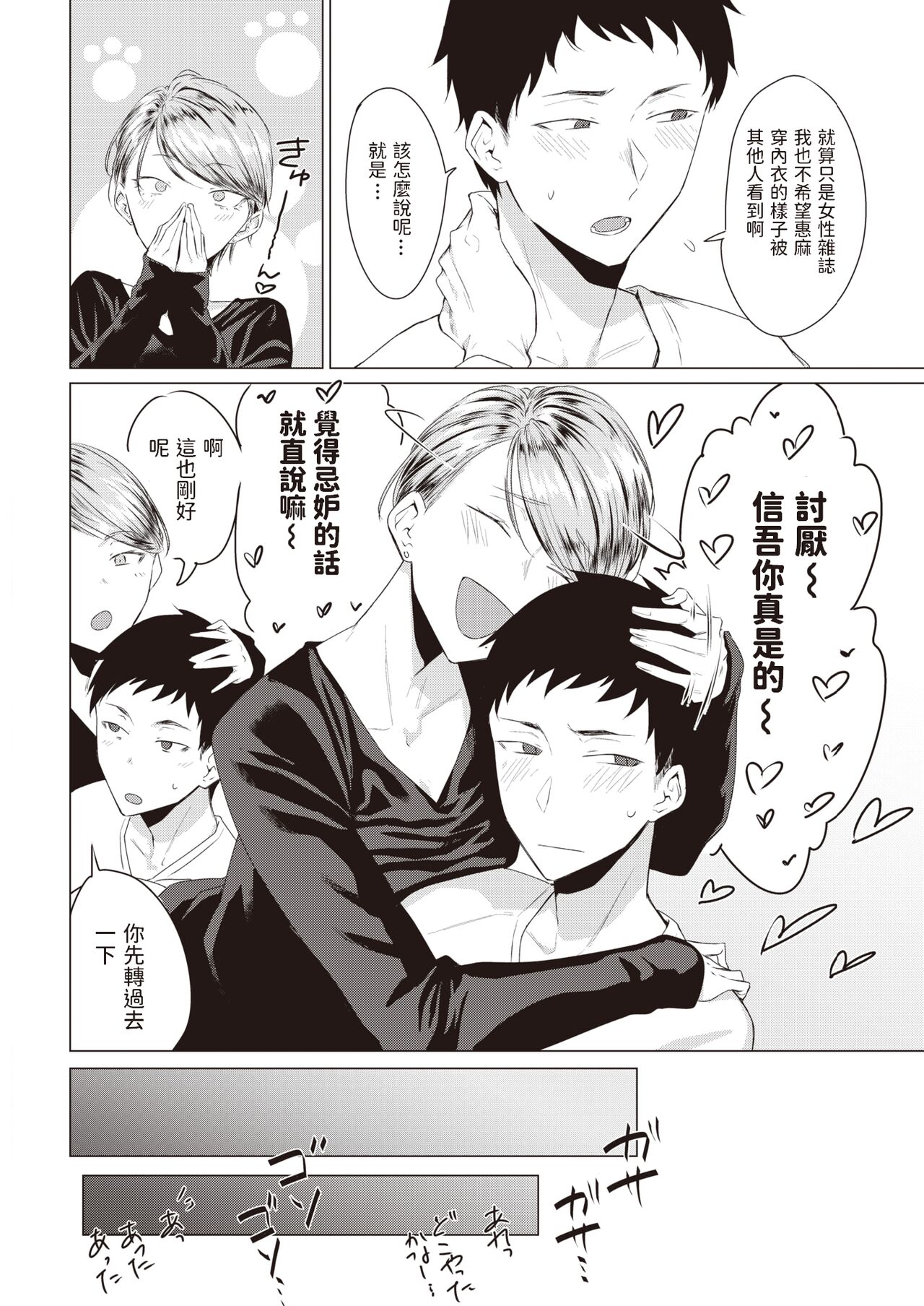[日本漫画] [Tsukumo Nikyu] Micro 单本,单女,单男,内衣,衣领,丝袜#[20P]-6