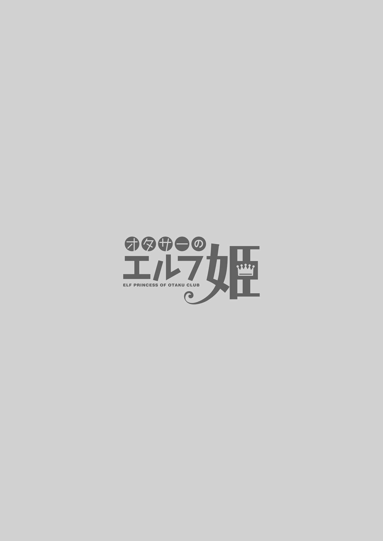 [日本漫画] オタサーのエルフ姫 单本,黑丝丝袜#[37P]-4