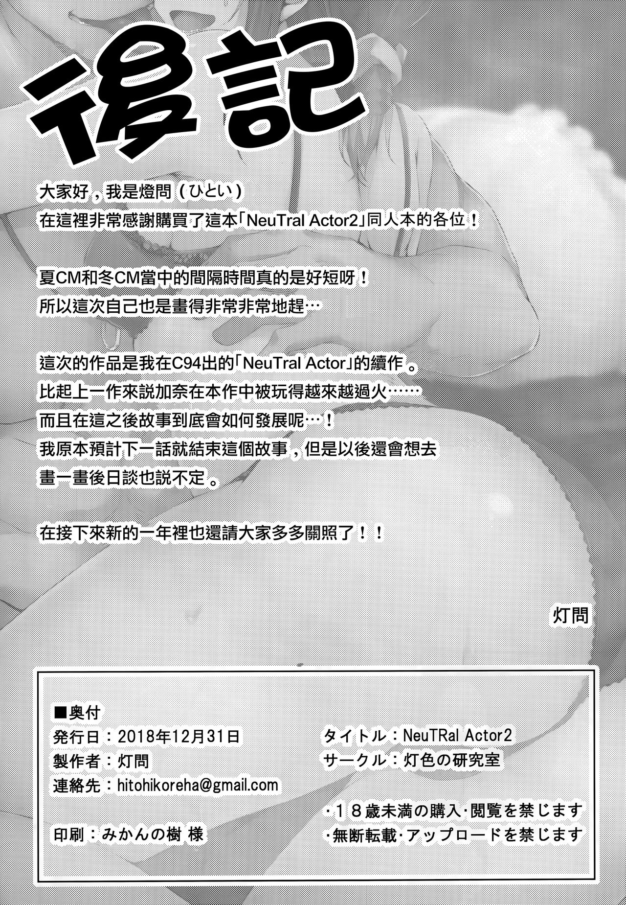 [日本漫画] NeuTRal Actor 2 单本,高潮潮吹,NTR#[28P]-27