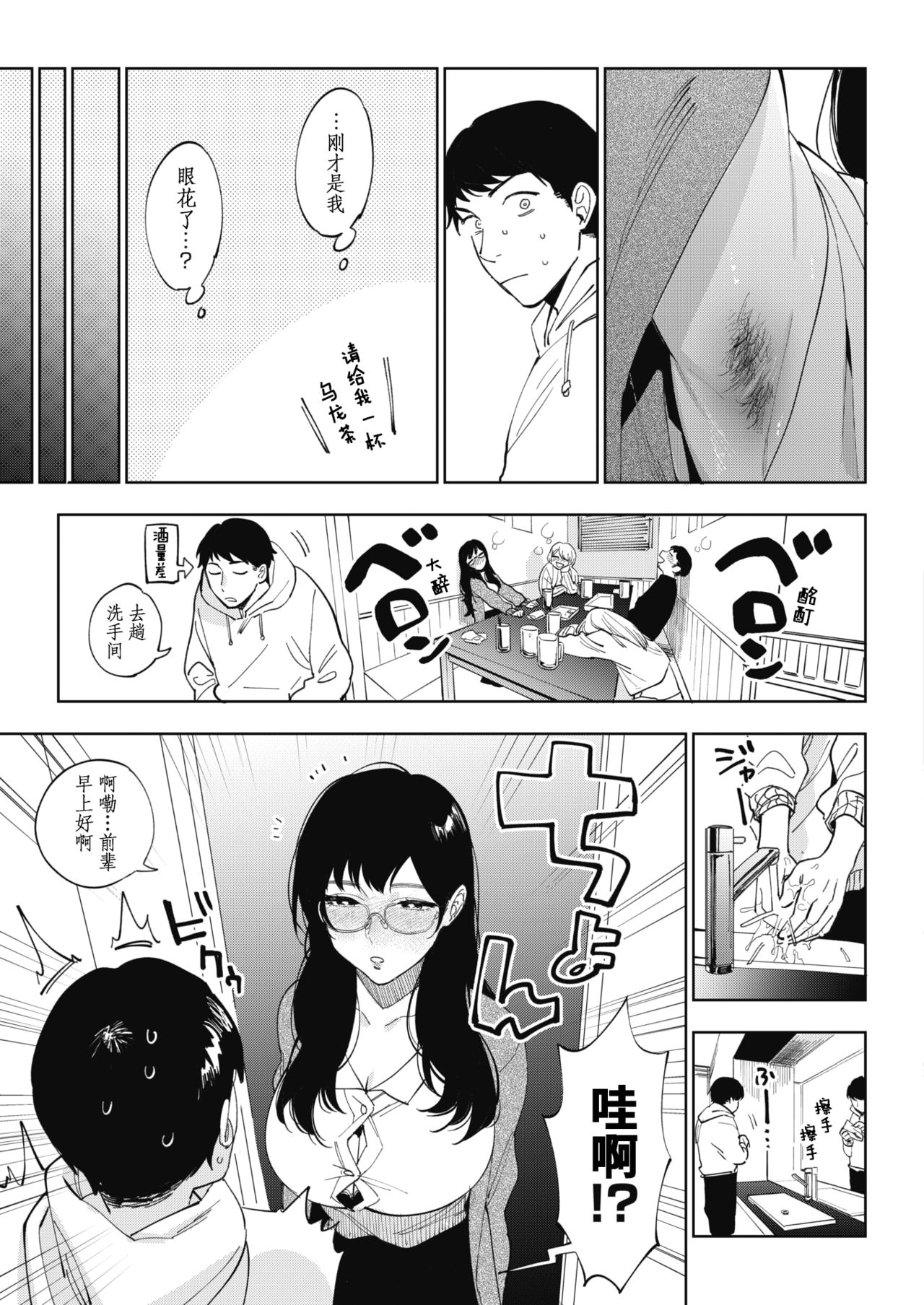 [日本漫画] 23時の箱庭 单本,眼镜,巨乳大奶#[25P]-3