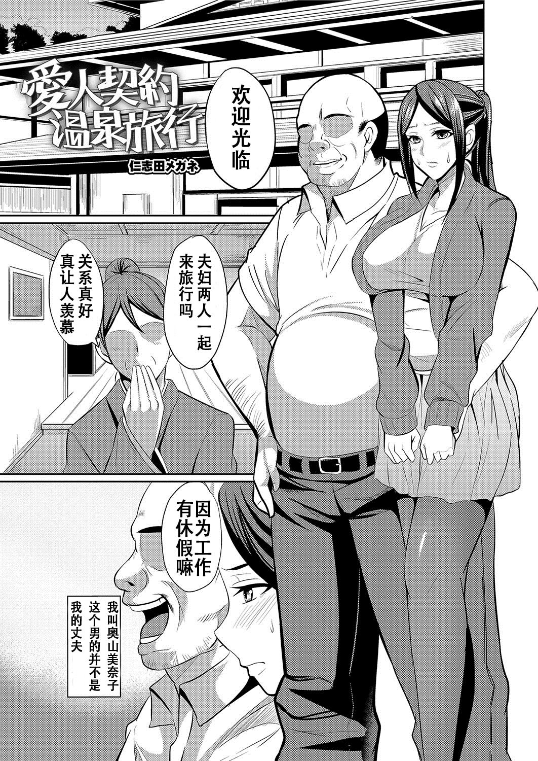 [日本漫画] 愛人契約温泉旅行 单本,熟女人妻,巨乳大奶#[16P]-1