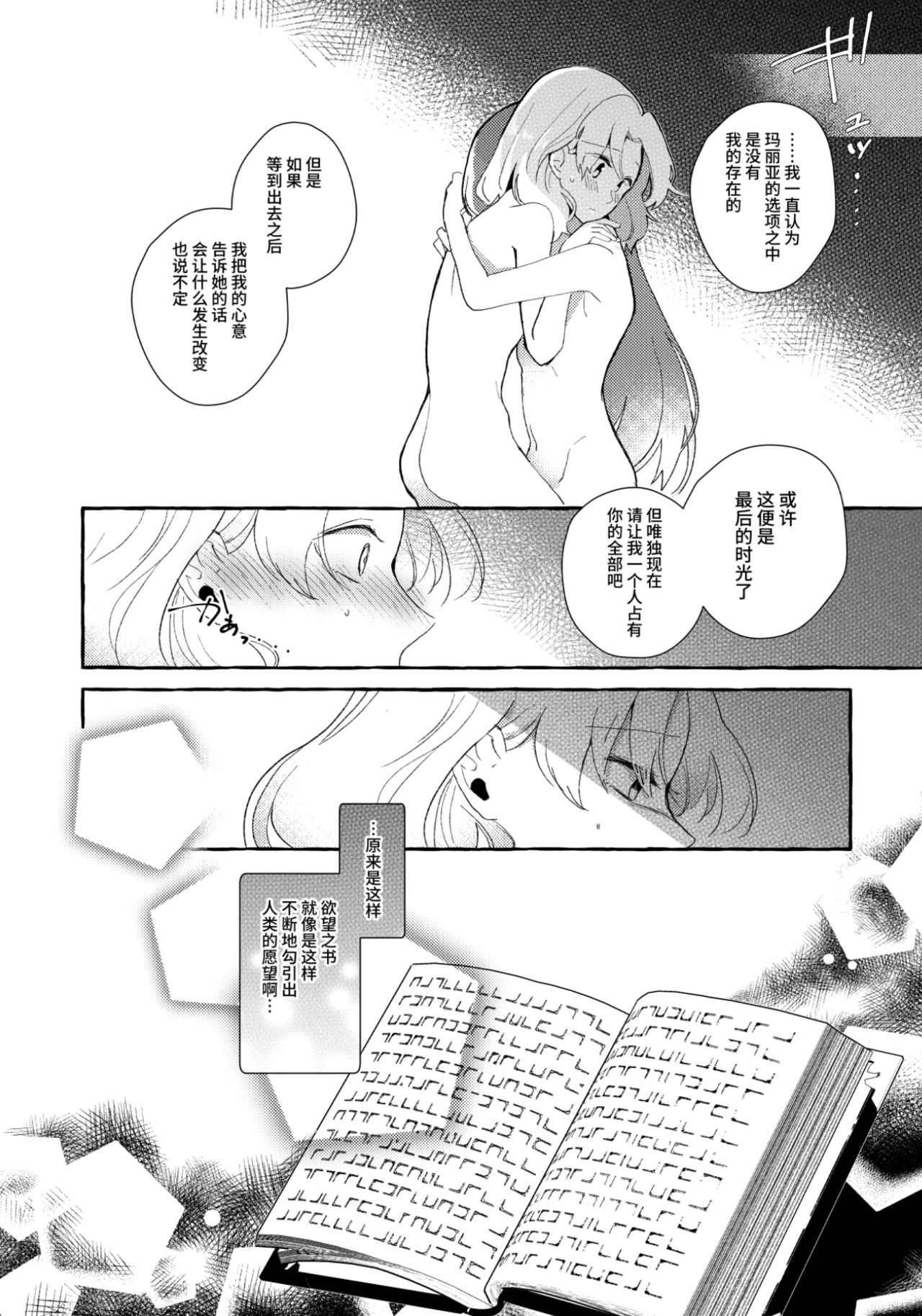 [日本漫画] [Yuribatake Bokujou (Kon)] Otome Game no Heroine wo 3kai Ikasenaito Hametsu suru Heya ni   单本,女同百合,制服#[30P]-19