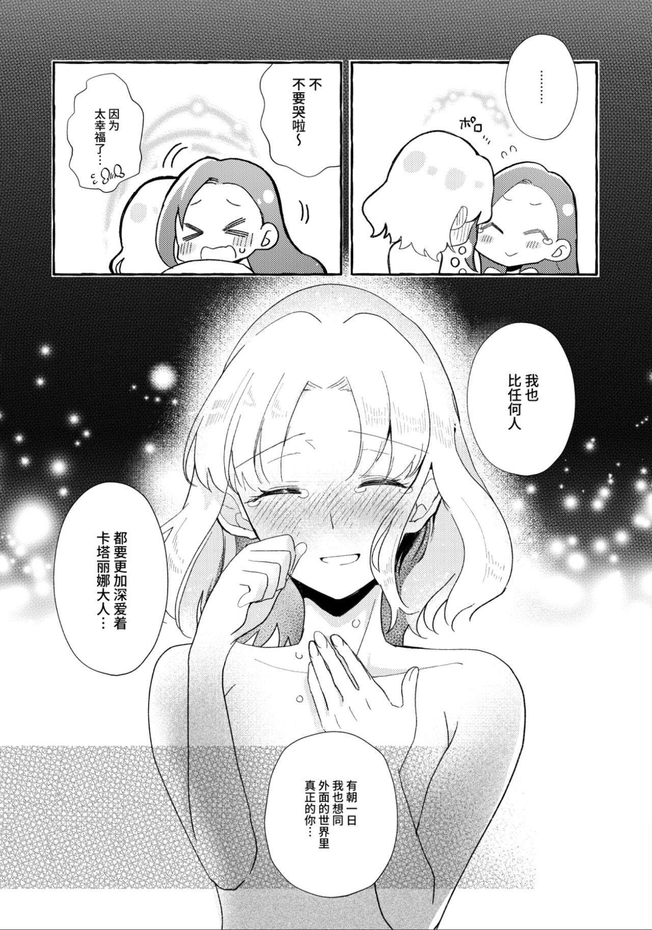 [日本漫画] [Yuribatake Bokujou (Kon)] Otome Game no Heroine wo 3kai Ikasenaito Hametsu suru Heya ni   单本,女同百合,制服#[30P]-28