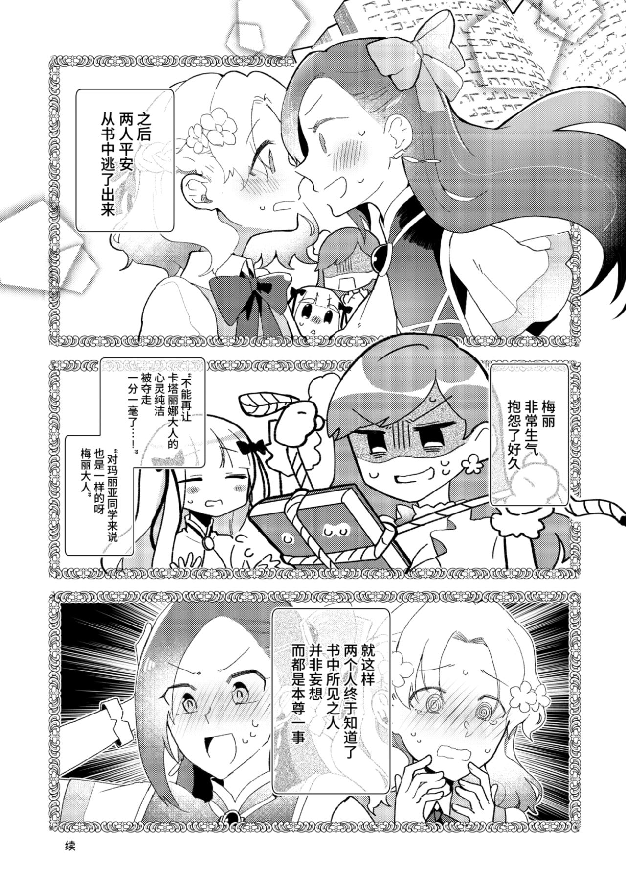 [日本漫画] [Yuribatake Bokujou (Kon)] Otome Game no Heroine wo 3kai Ikasenaito Hametsu suru Heya ni   单本,女同百合,制服#[30P]-29