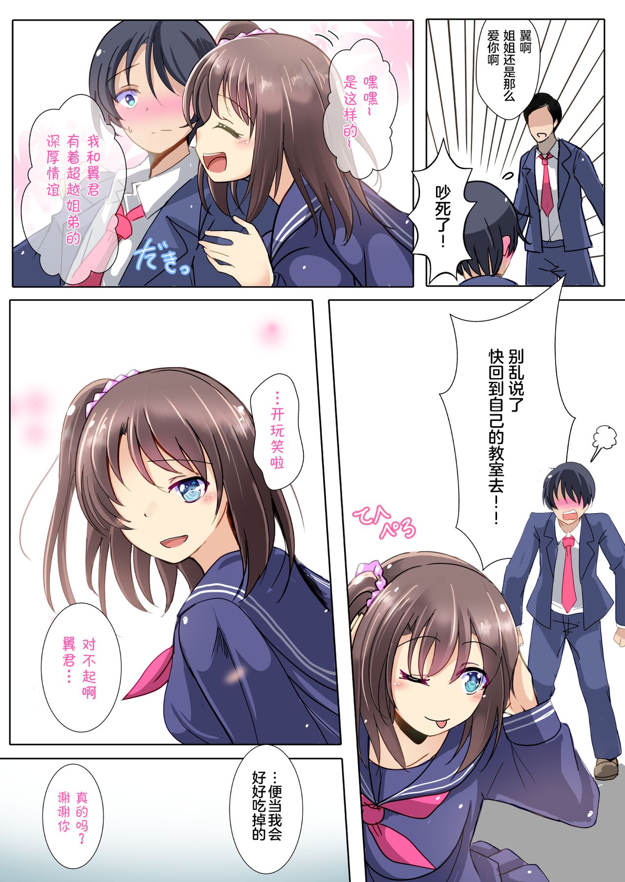 [日本漫画] [Kukado Rio] Gomen ne, Onee-chan Sensei no SEX Ningyou ni Narimasu...  单本,NTR,单女,单男,破处#[51P]-3
