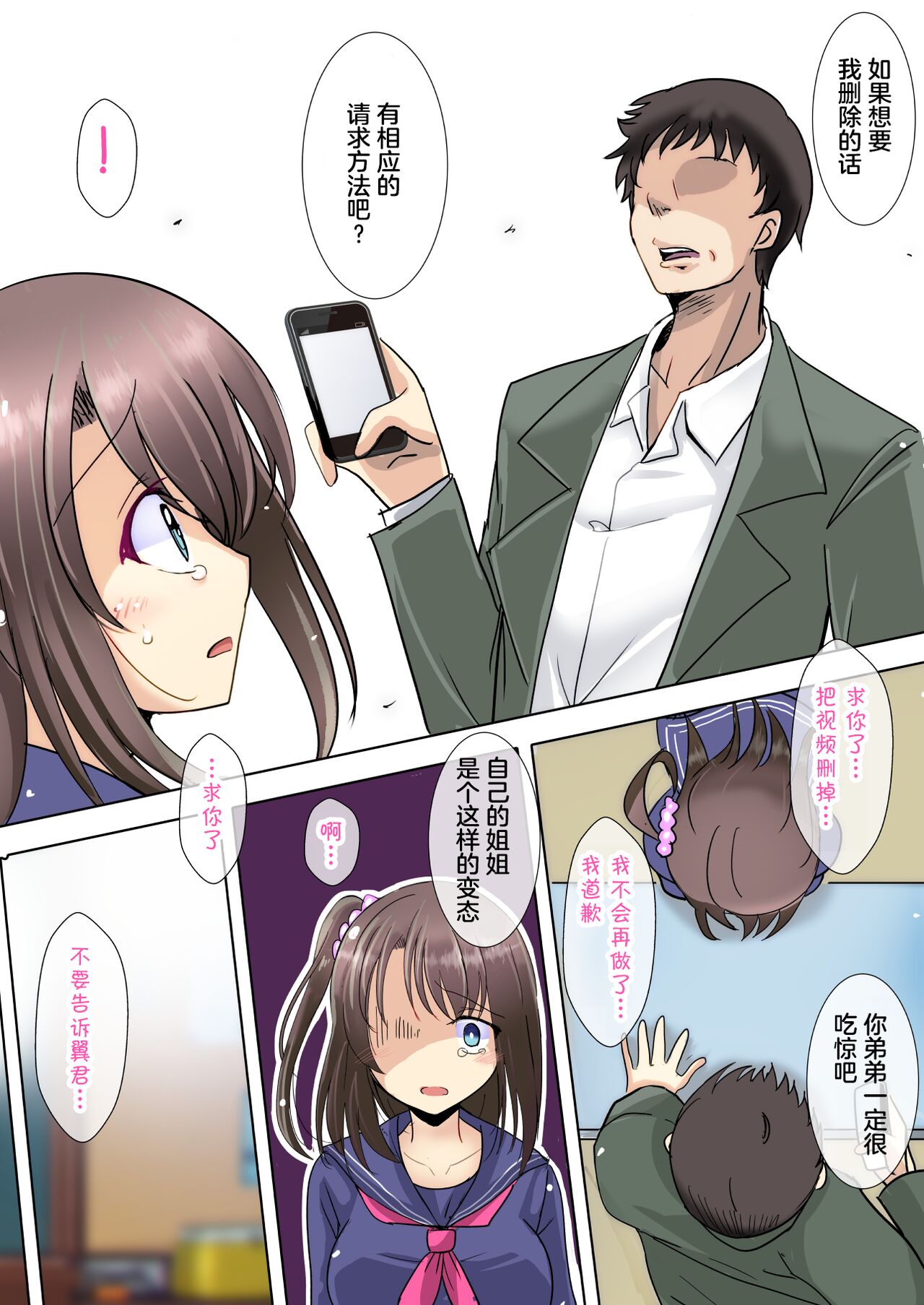[日本漫画] [Kukado Rio] Gomen ne, Onee-chan Sensei no SEX Ningyou ni Narimasu...  单本,NTR,单女,单男,破处#[51P]-7