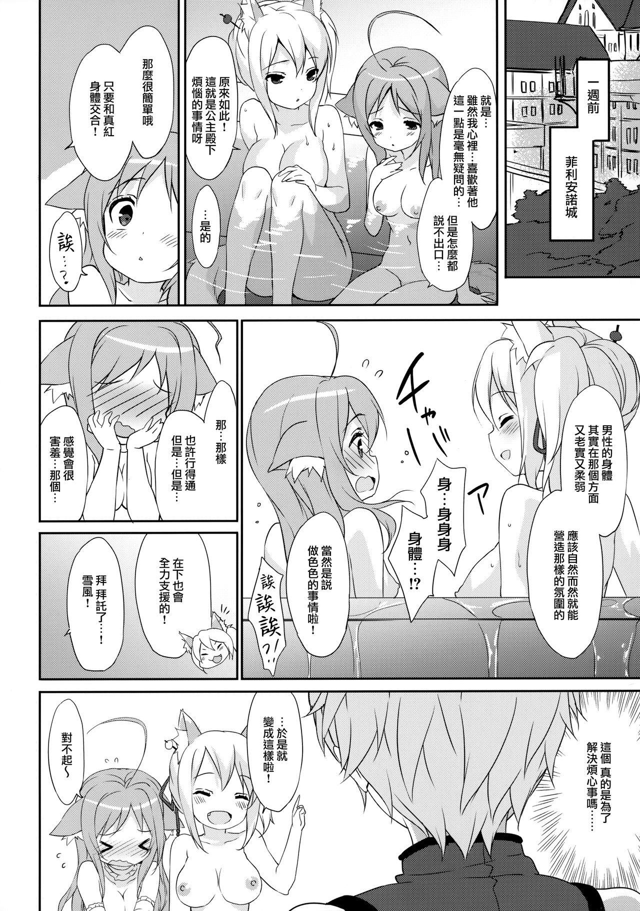 [日本漫画] (C88) [MILK PUDDING (emily)] Nonbiri DAYS (DOG DAYS)  单本,萝莉,单男,群P,丝袜#[22P]-9