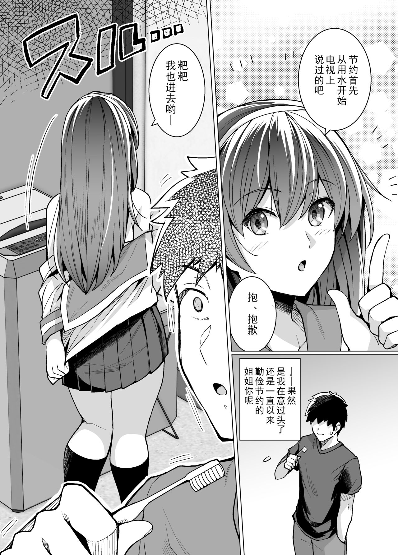 [日本漫画] (C97) [ろいやるびっち (haruhisky)] 姉は親父に抱かれてる   单本,眼镜,巨乳大奶,不伦,单女,恋父,女学生制服#[45P]-11